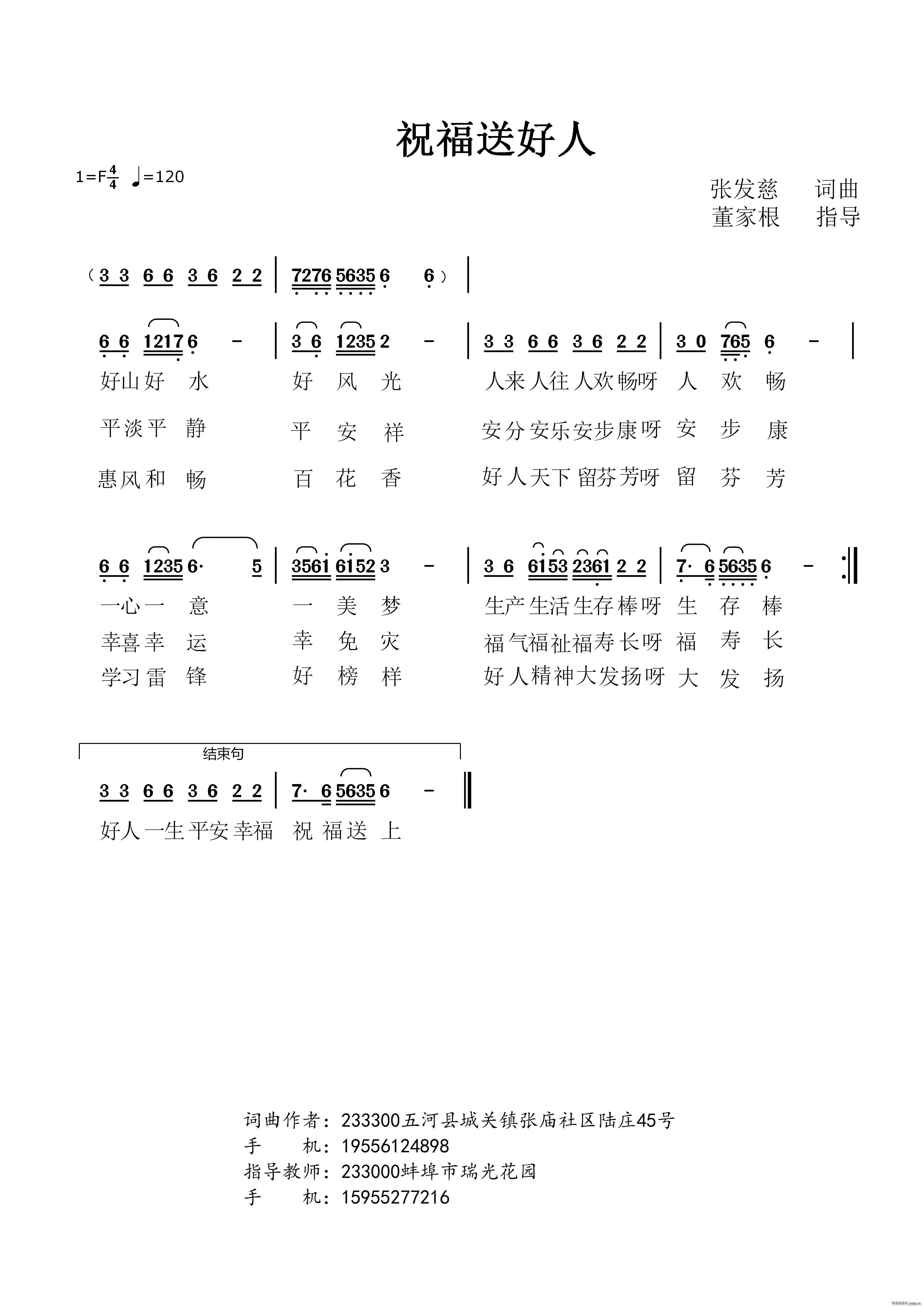 祝福送好人(五字歌谱)1