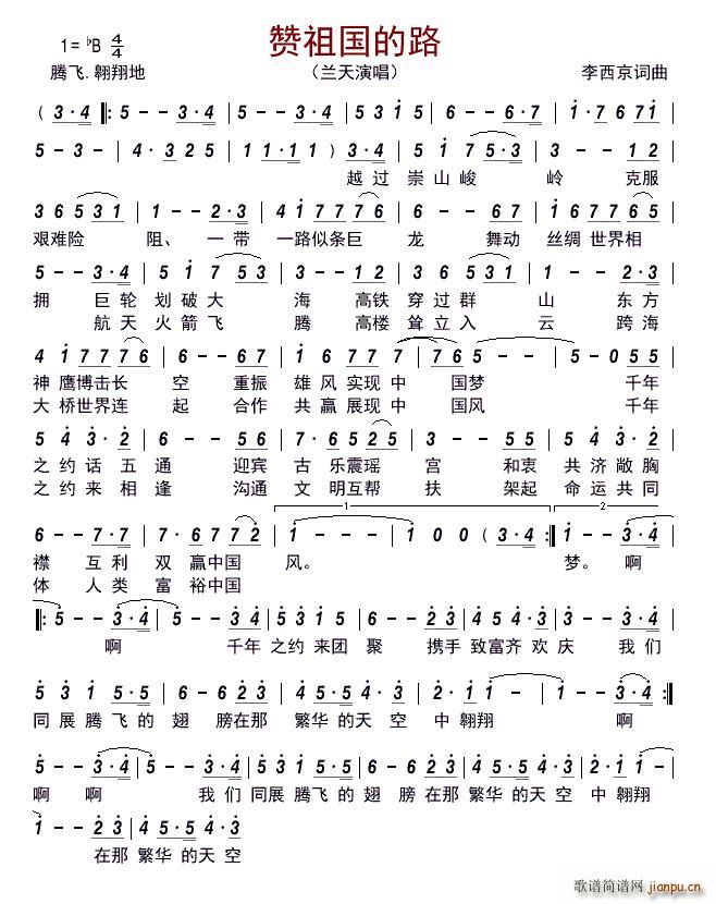 赞祖国的路(五字歌谱)1