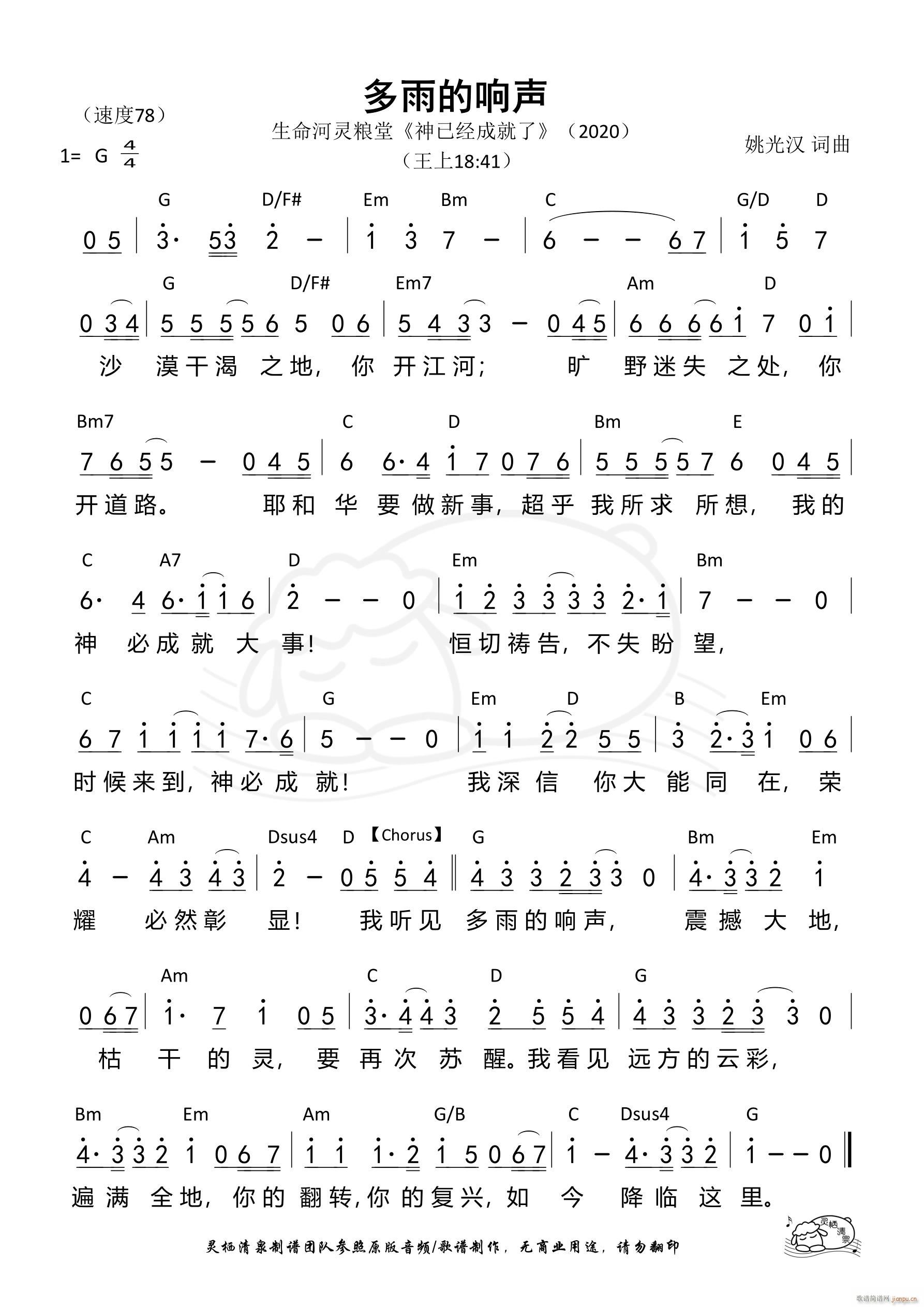 多雨的响声(五字歌谱)1