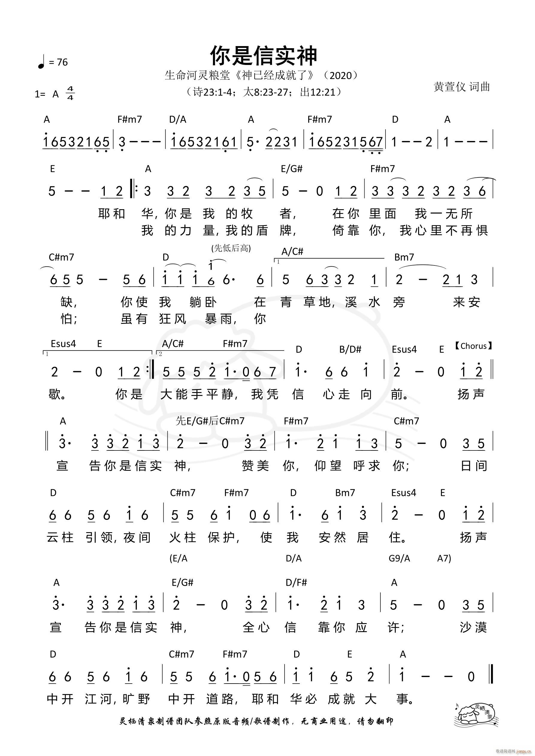 你是信实神(五字歌谱)1