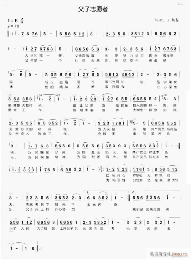 父子志愿者(五字歌谱)1