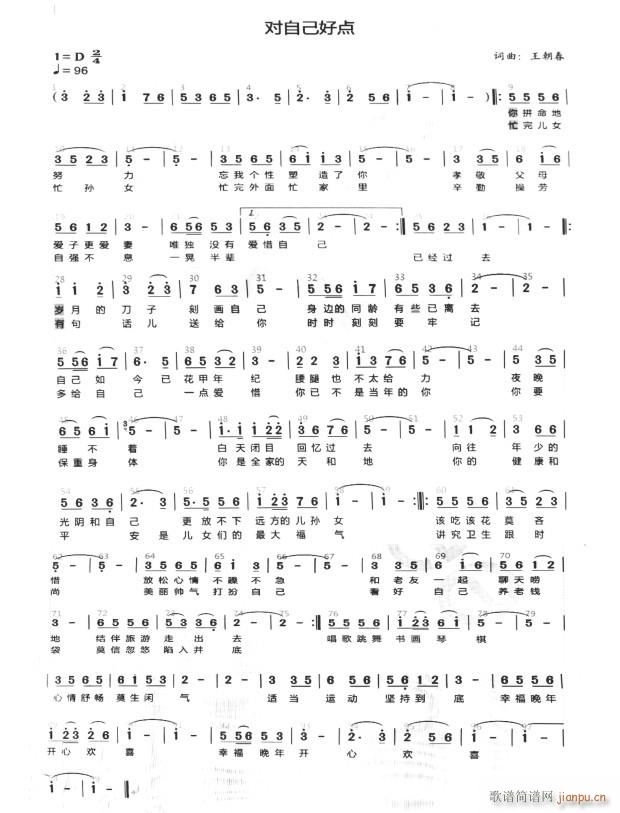 对自己好点(五字歌谱)1