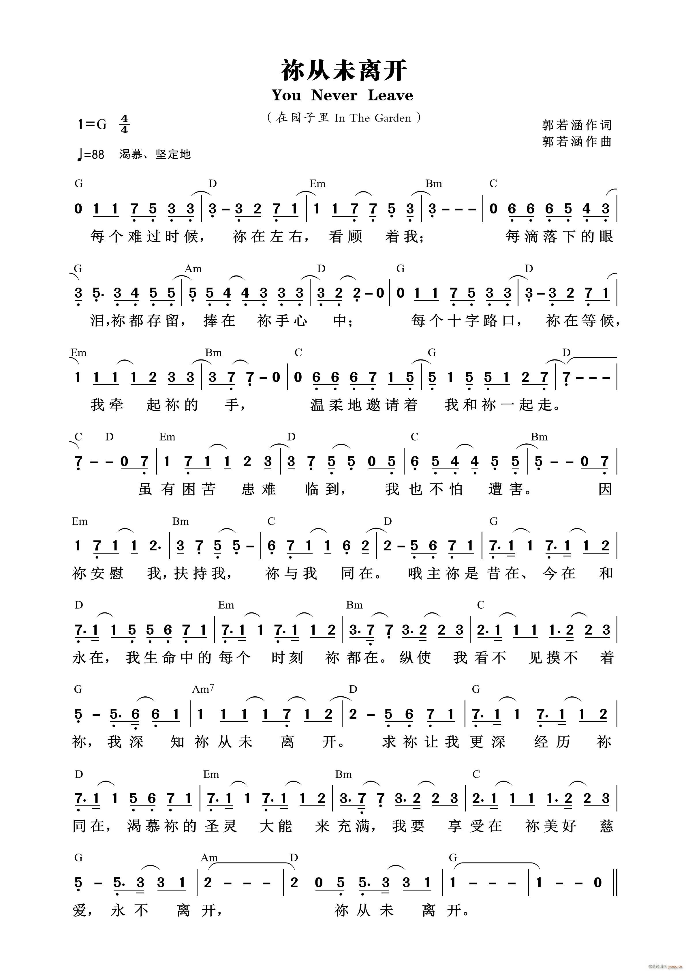 祢从未离开(五字歌谱)1