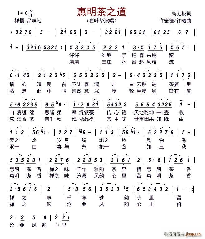 惠明茶之道(五字歌谱)1