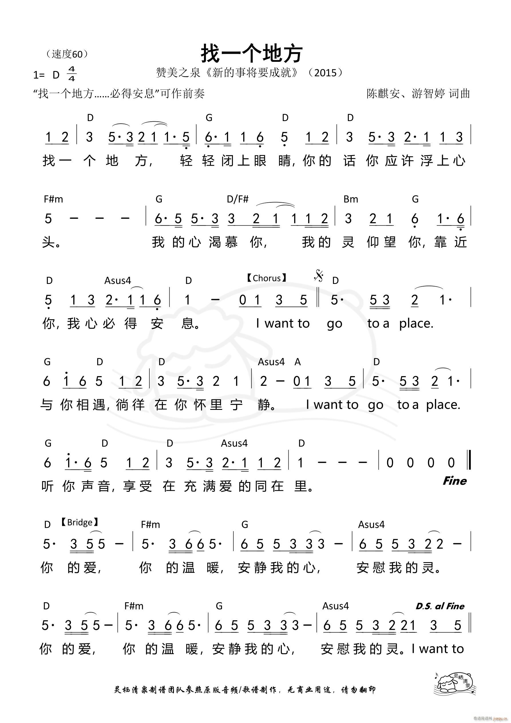 找一个地方(五字歌谱)1