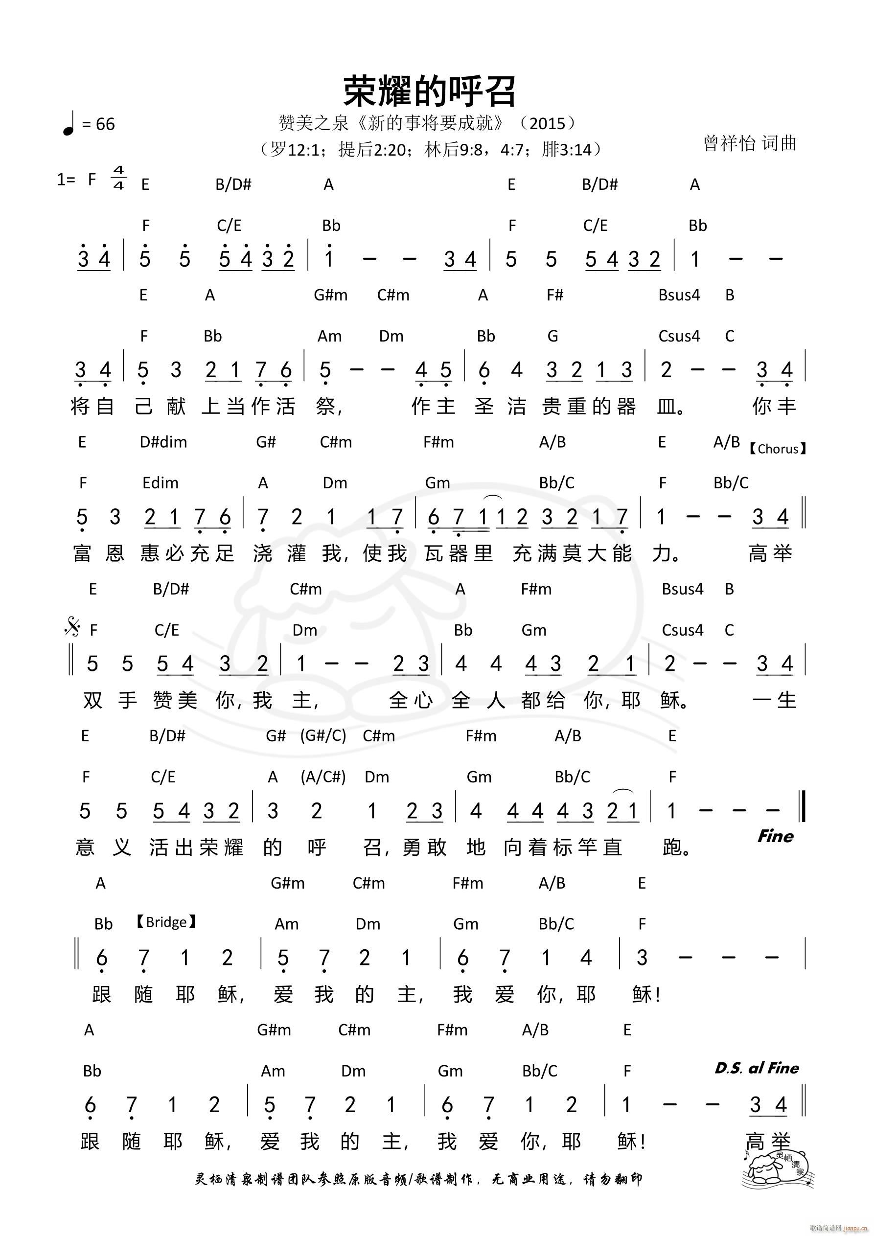 荣耀的呼召(五字歌谱)1