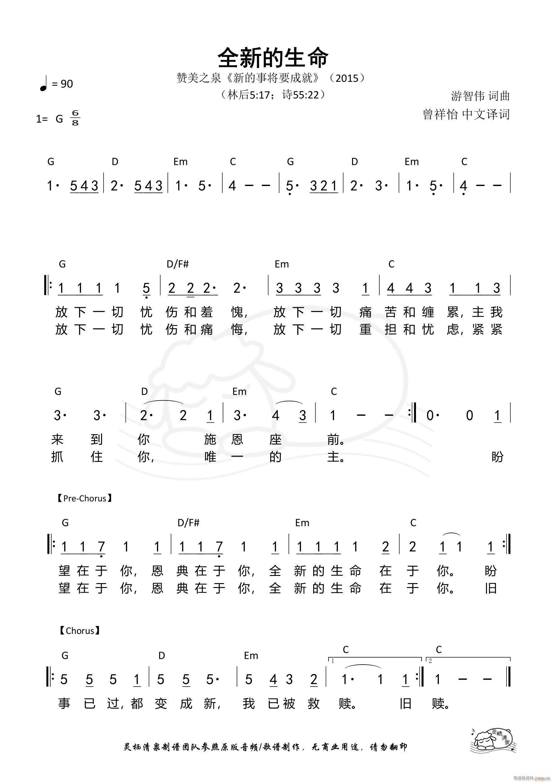 全新的生命(五字歌谱)1