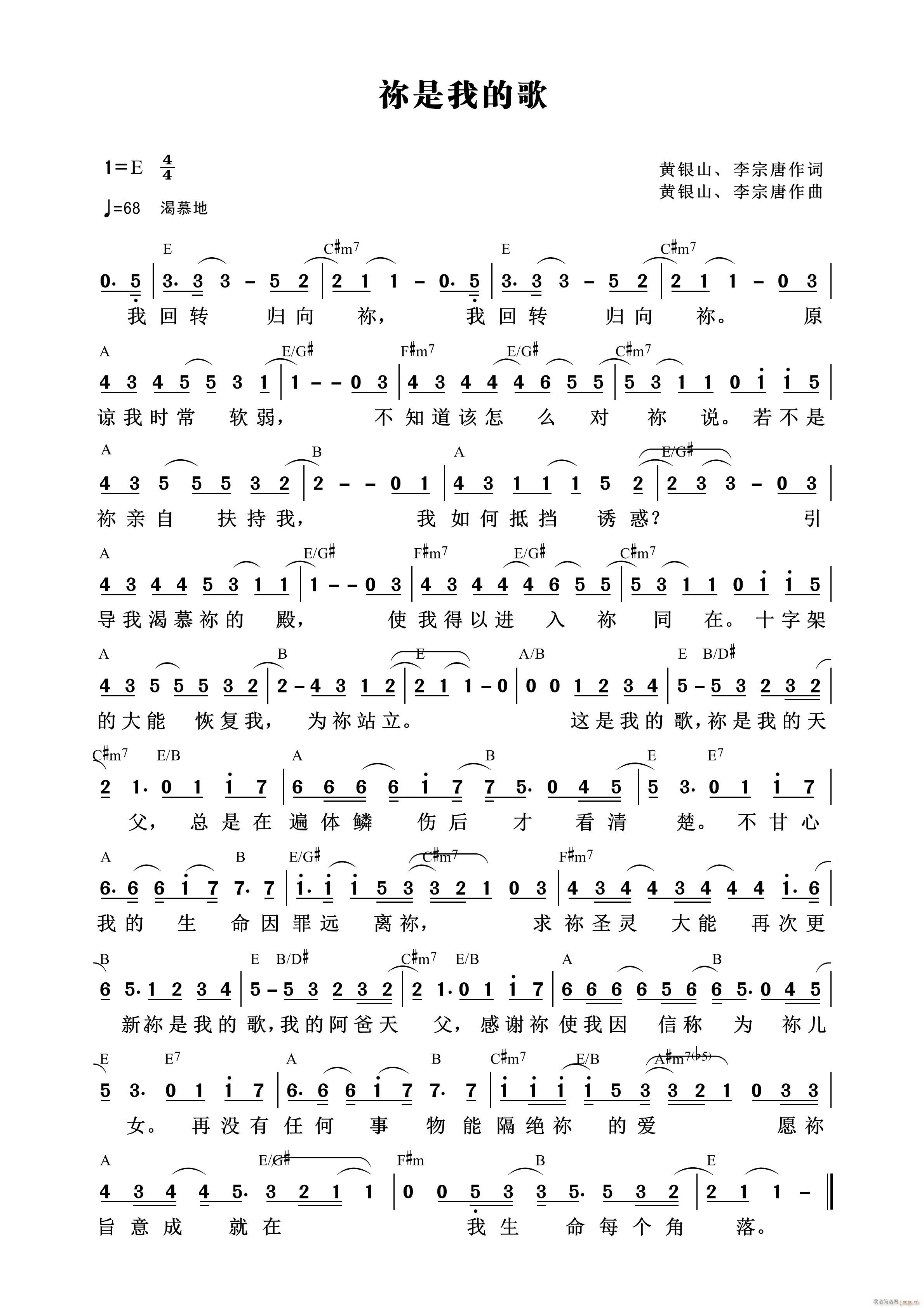 祢是我的歌(五字歌谱)1