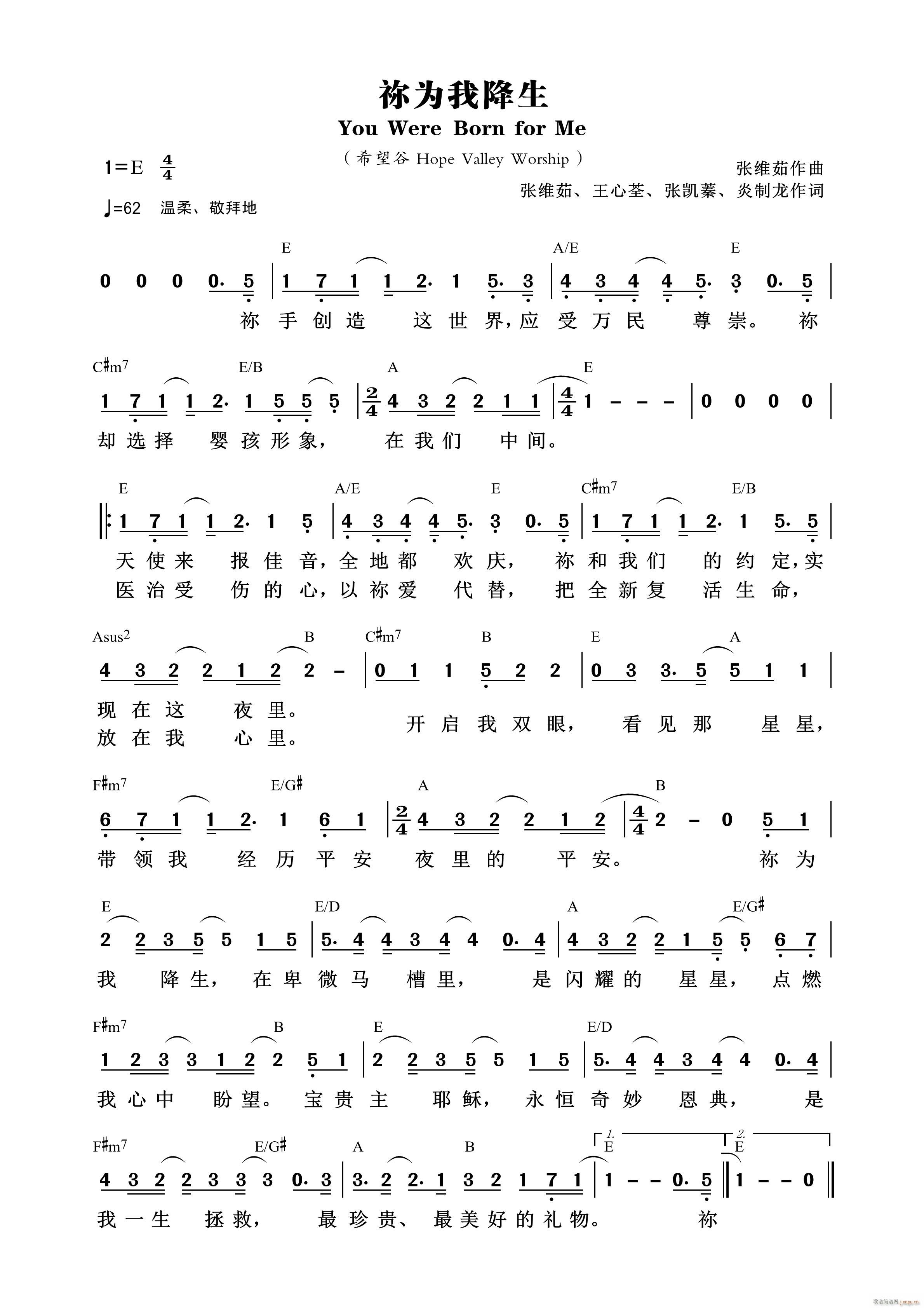 祢为我降生(五字歌谱)1