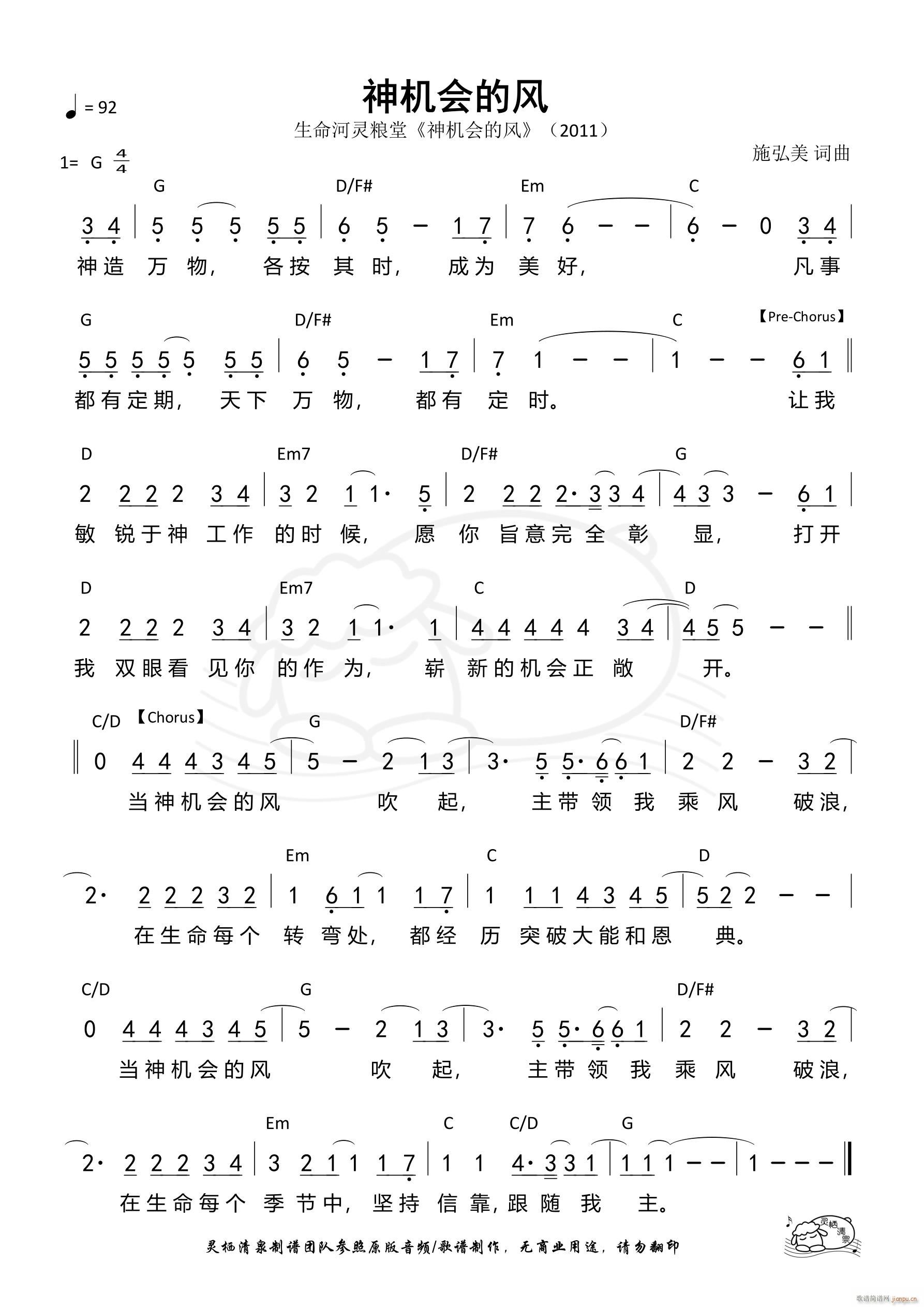 神机会的风(五字歌谱)1