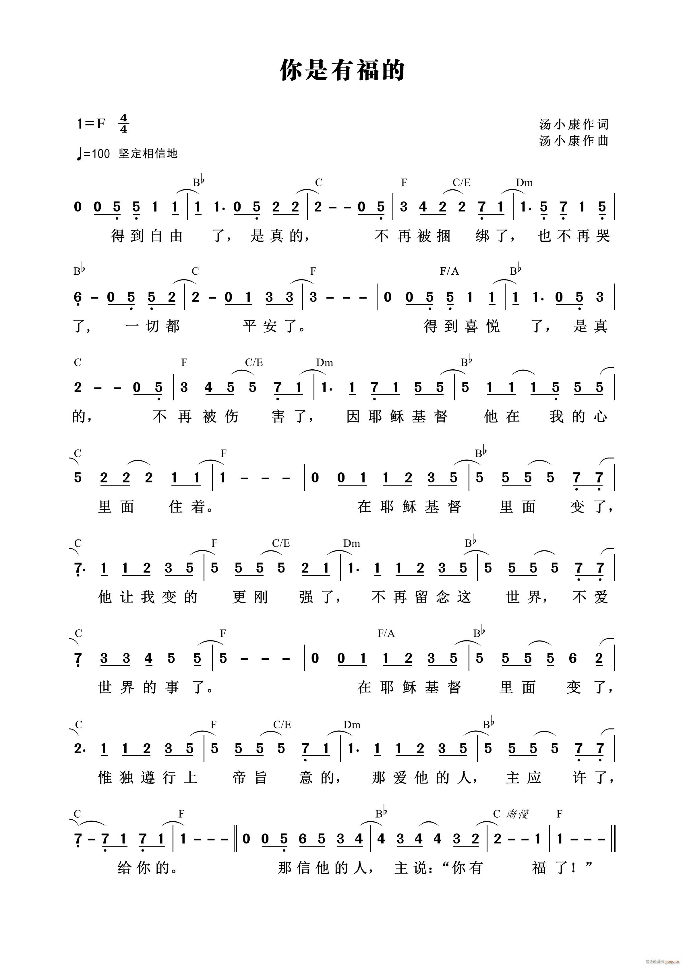 你是有福的(五字歌谱)1