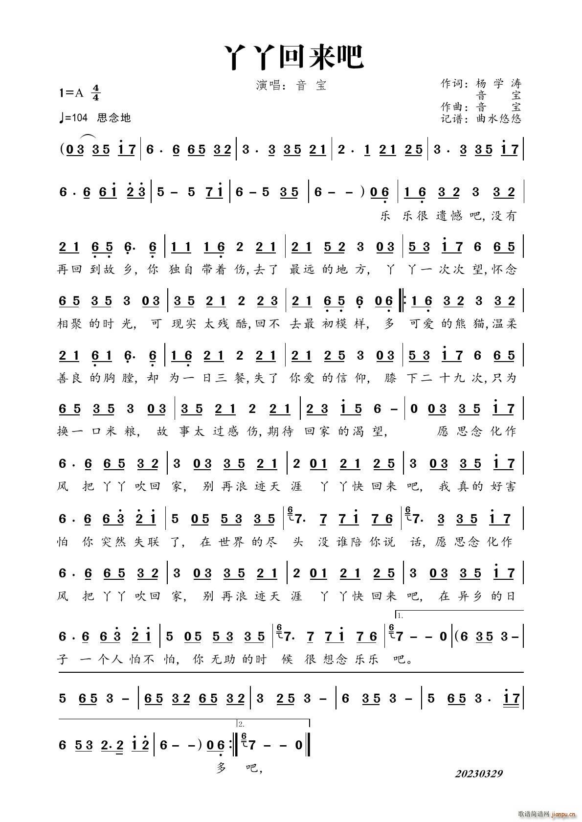 丫丫回来吧(五字歌谱)1