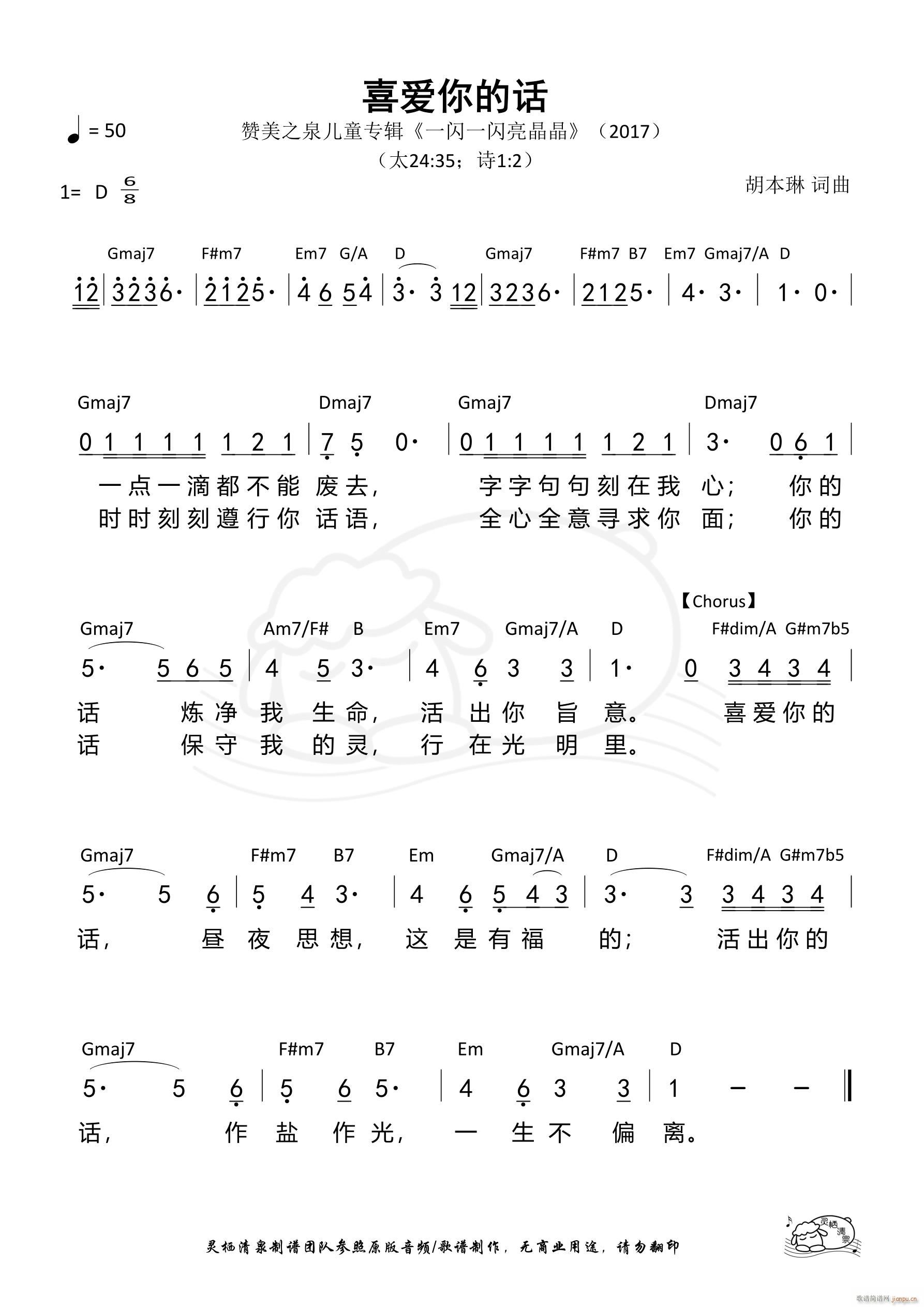 喜爱你的话(五字歌谱)1