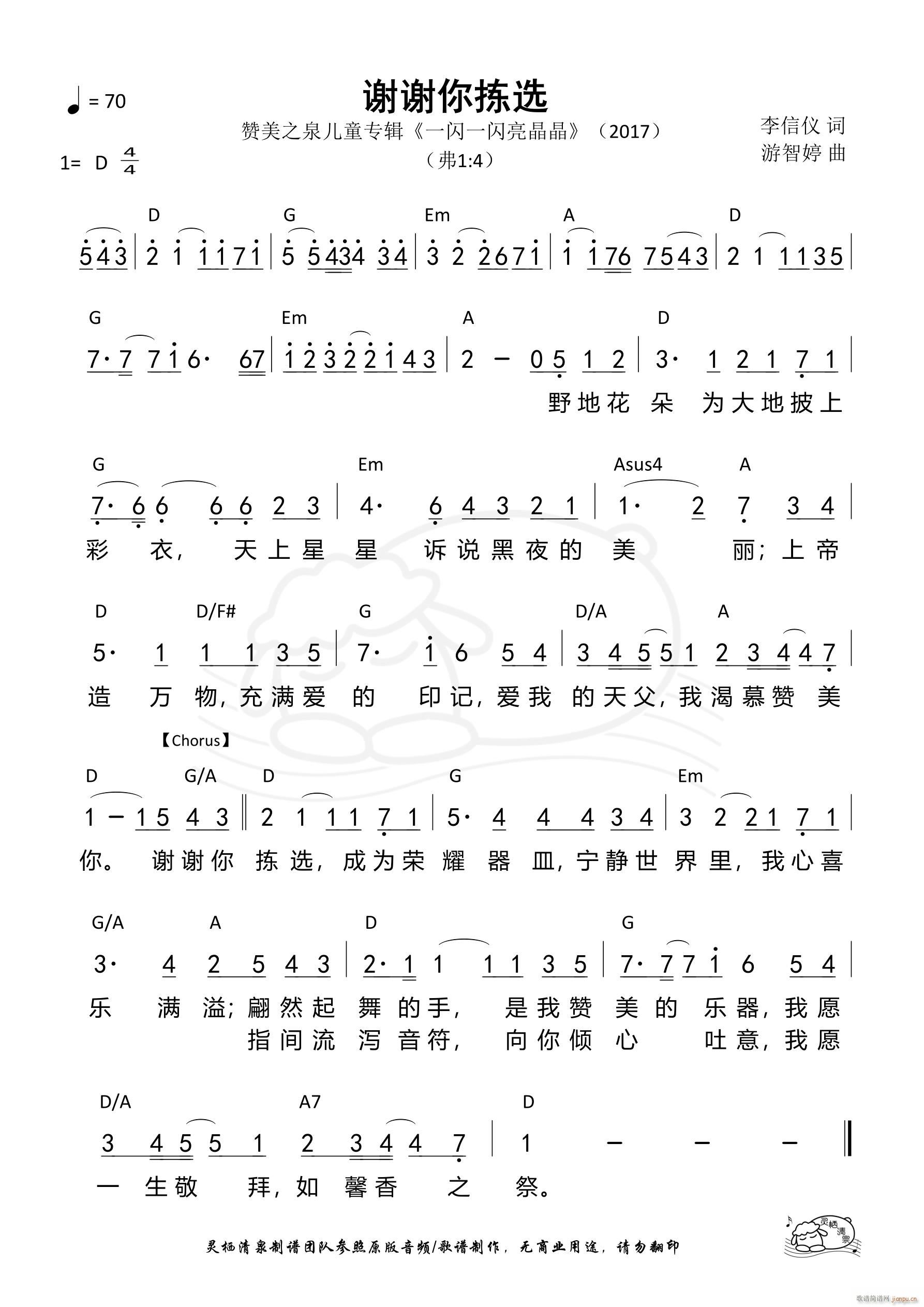 谢谢你拣选(五字歌谱)1
