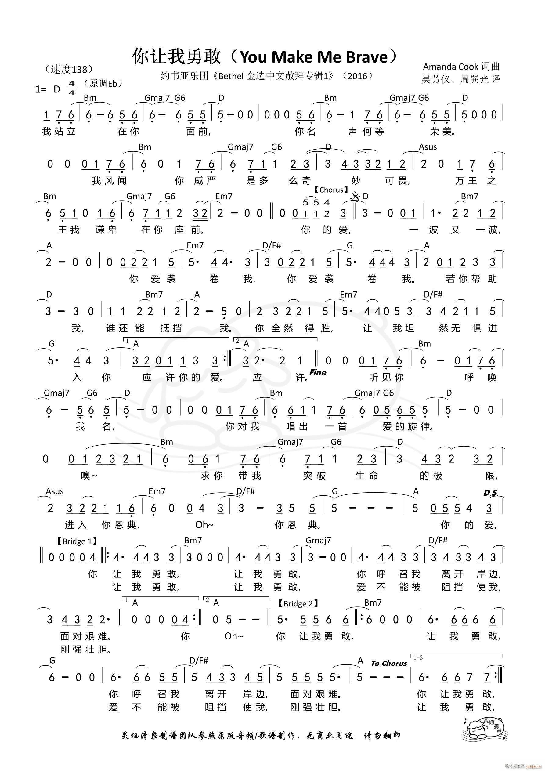 你让我勇敢(五字歌谱)1