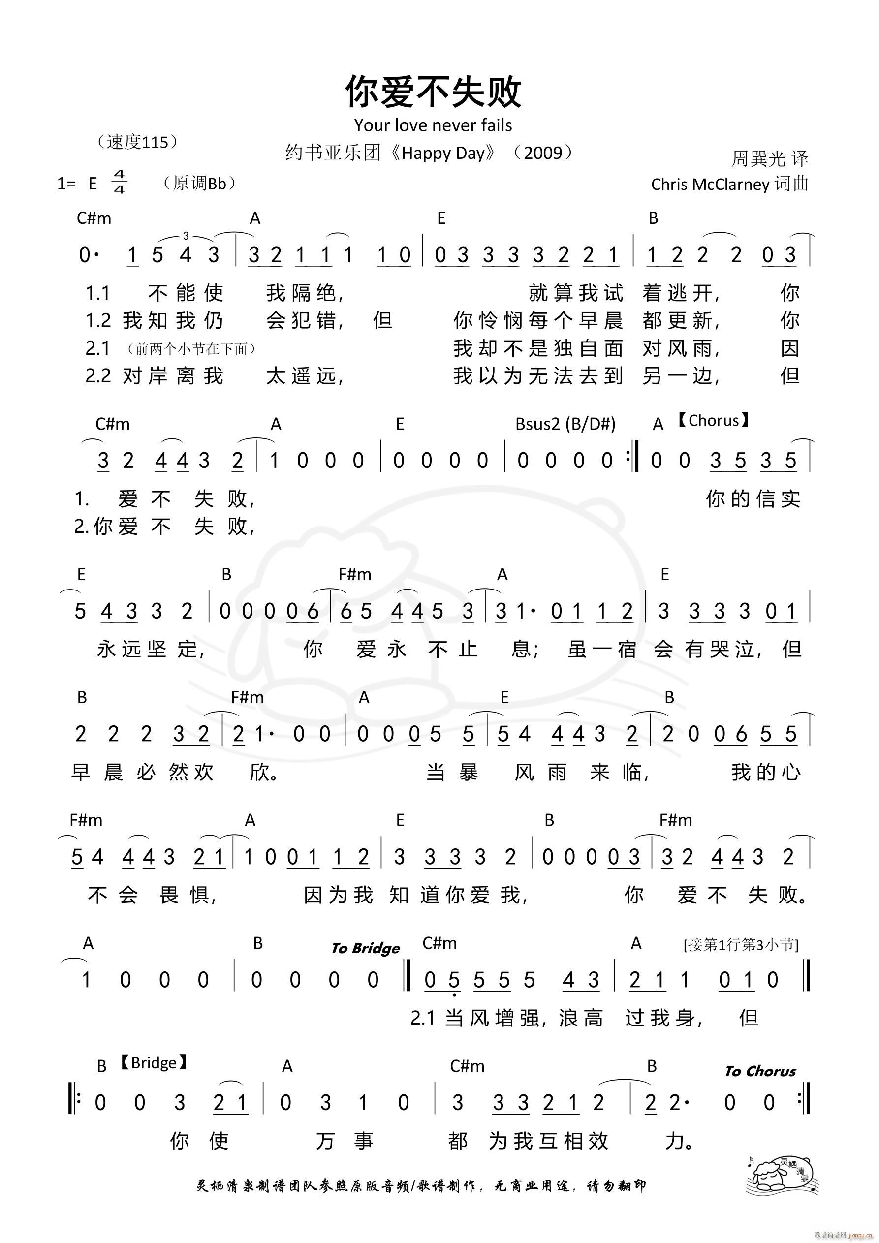 你爱不失败(五字歌谱)1