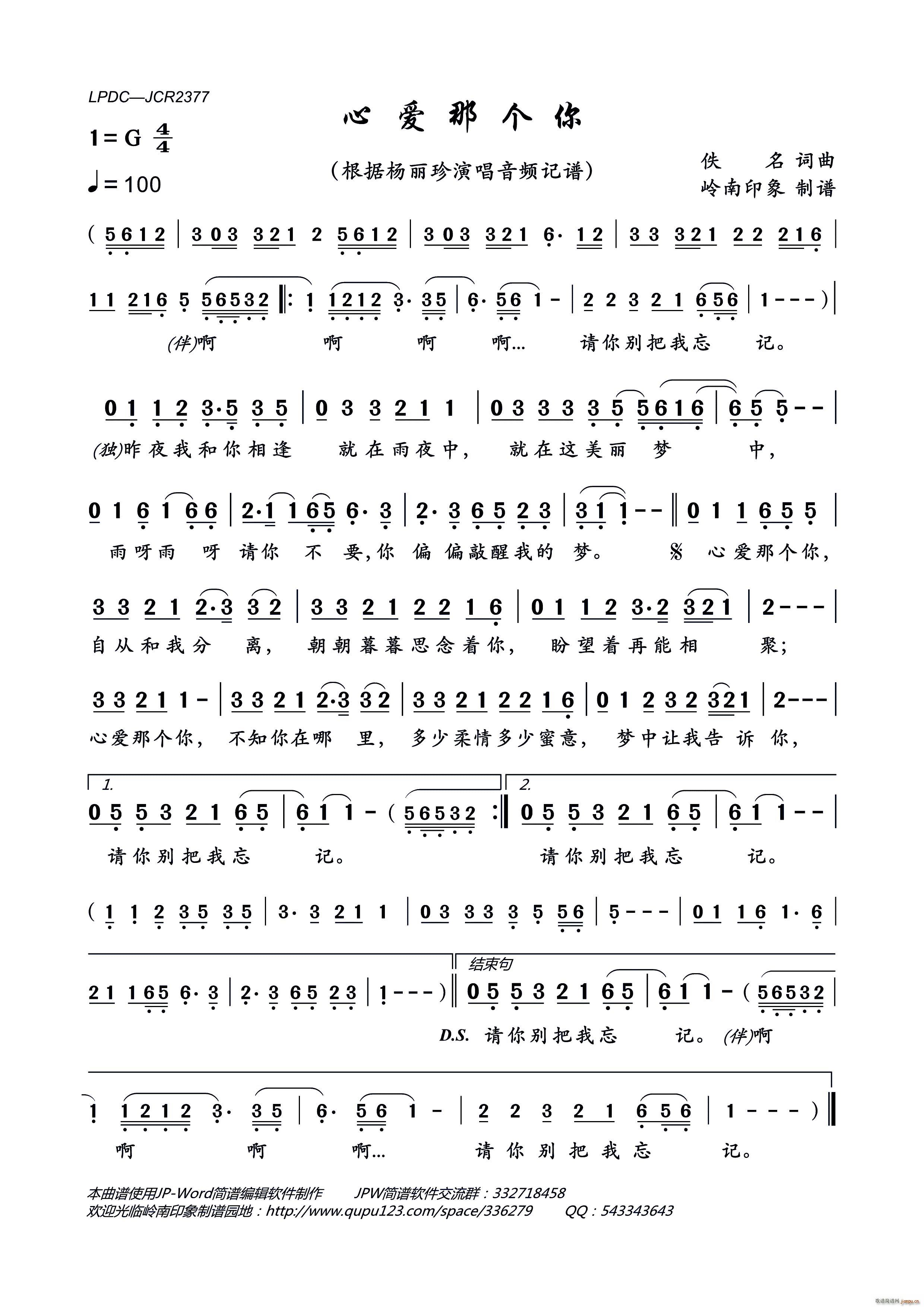 心爱那个你(五字歌谱)1