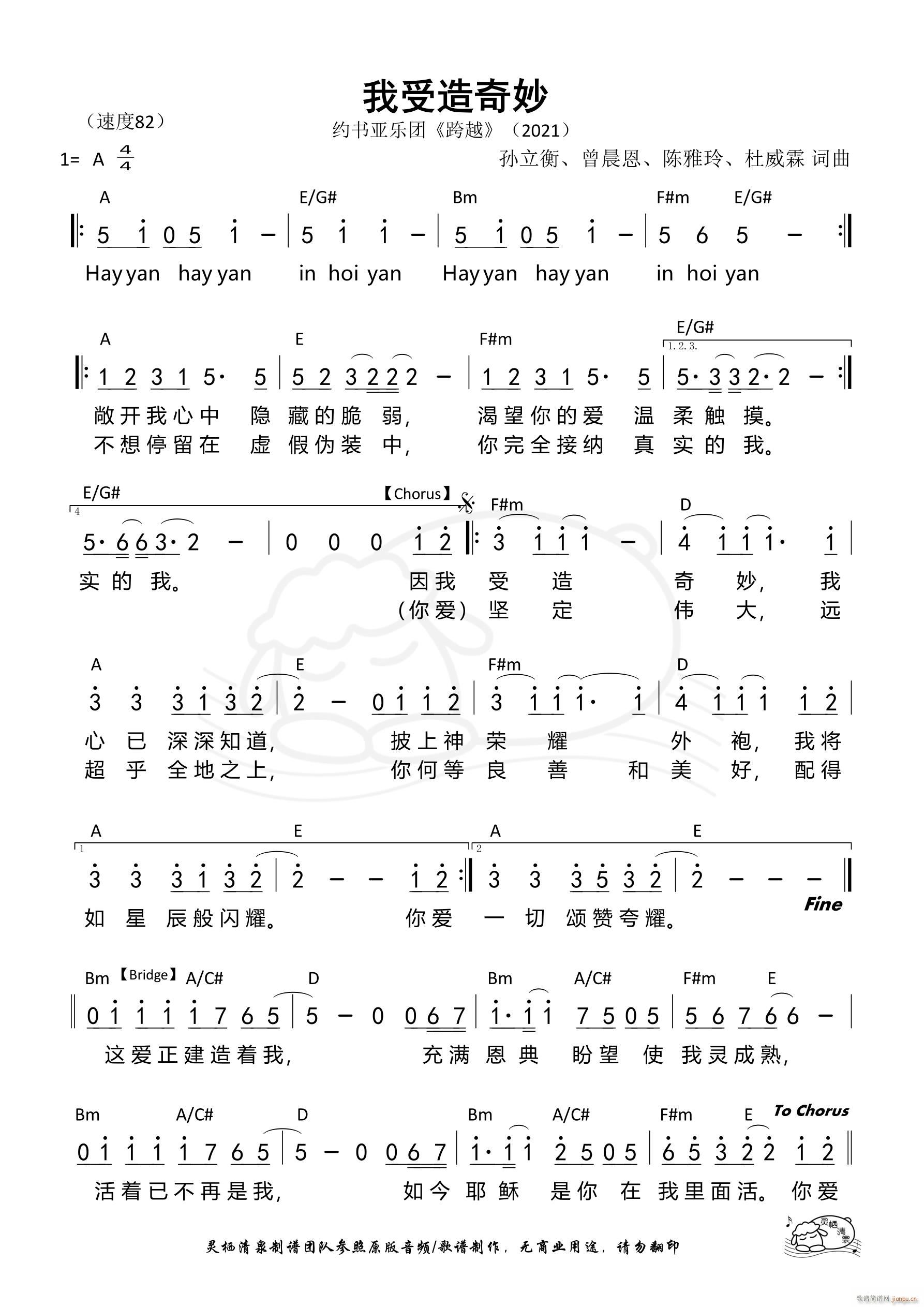 我受造奇妙(五字歌谱)1