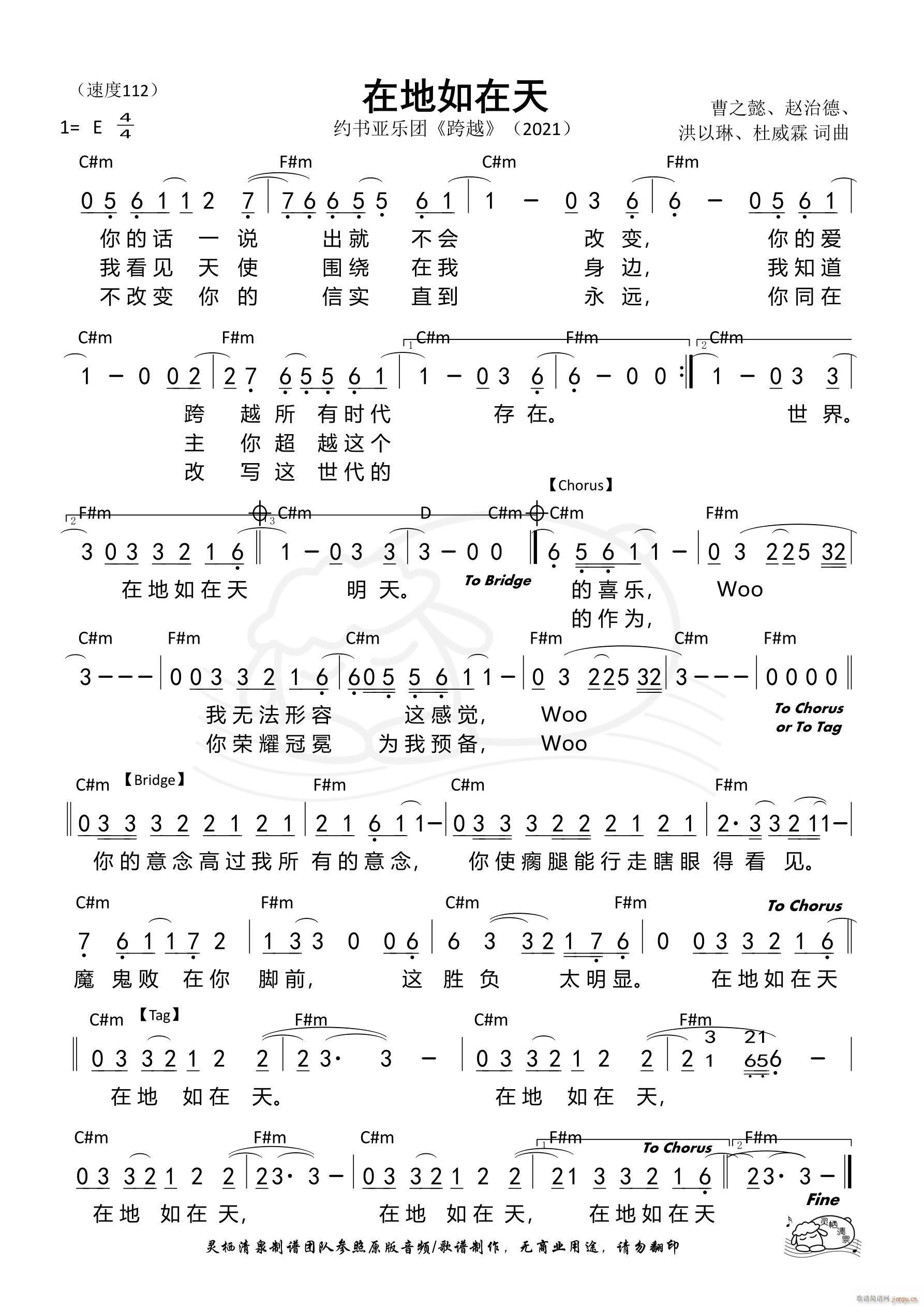 在地如在天(五字歌谱)1