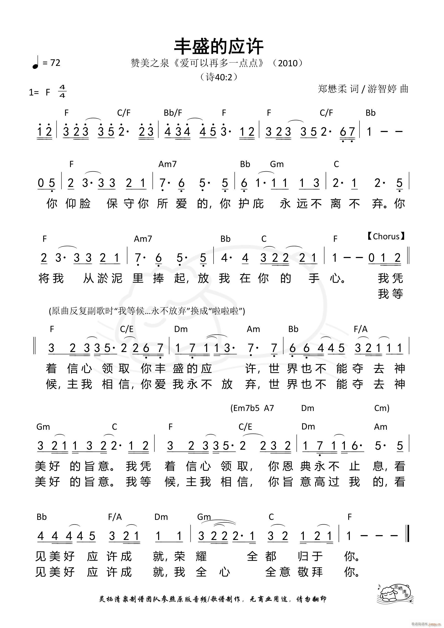 丰盛的应许(五字歌谱)1