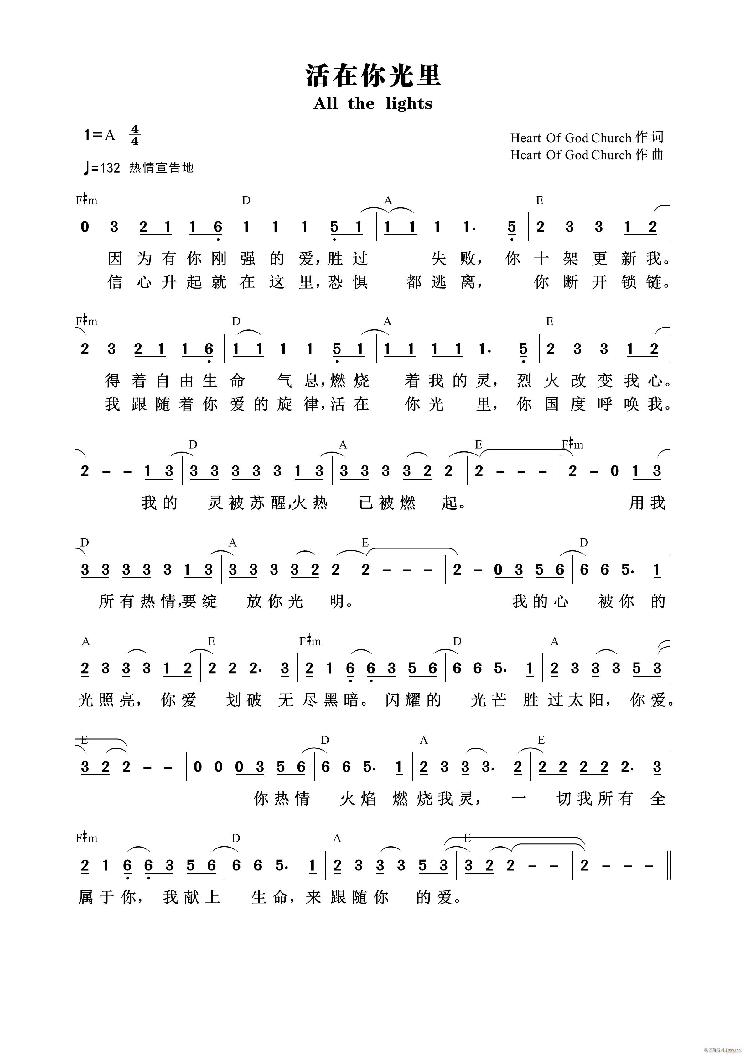 活在你光里(五字歌谱)1