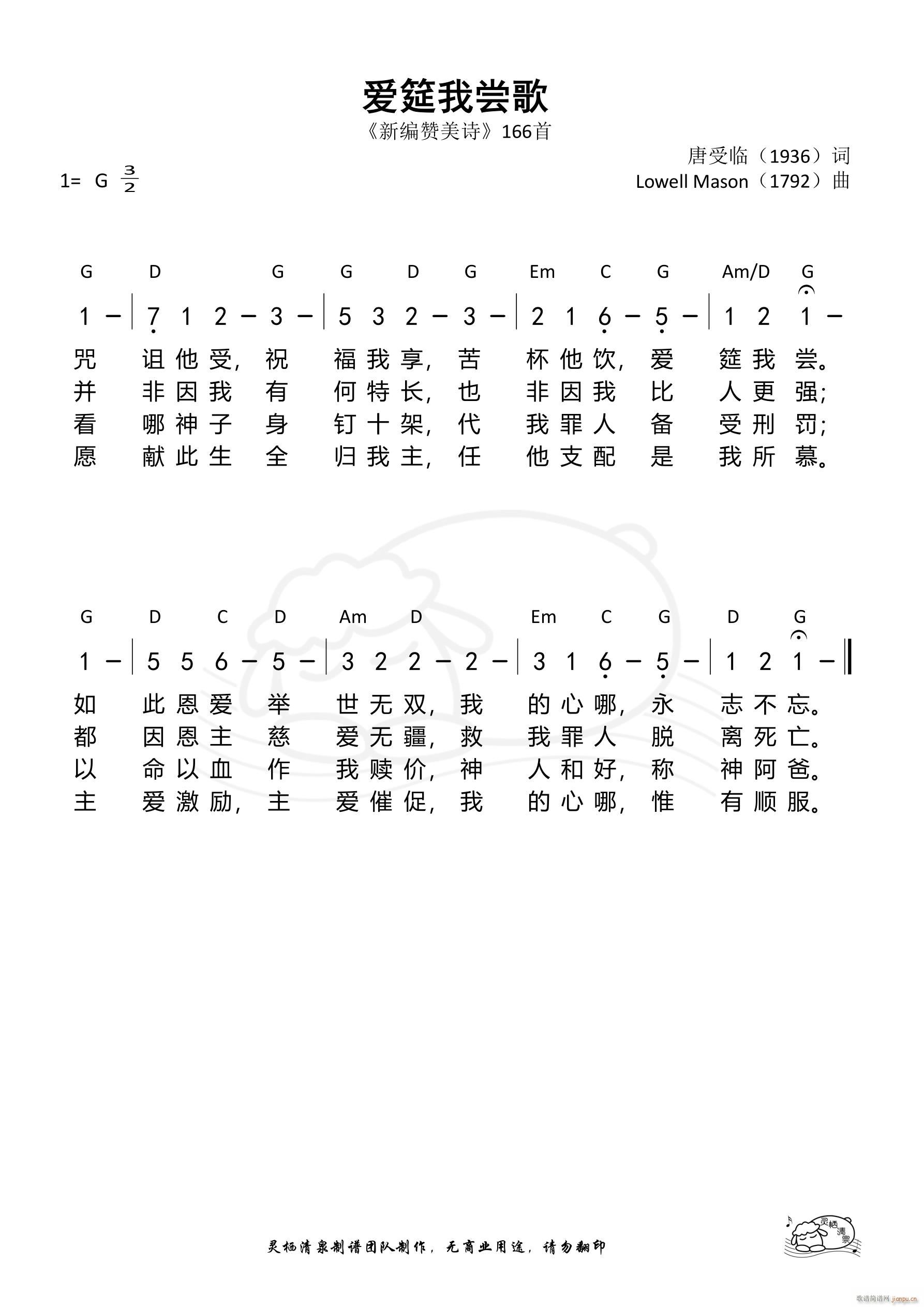 爱筵我尝歌(五字歌谱)1