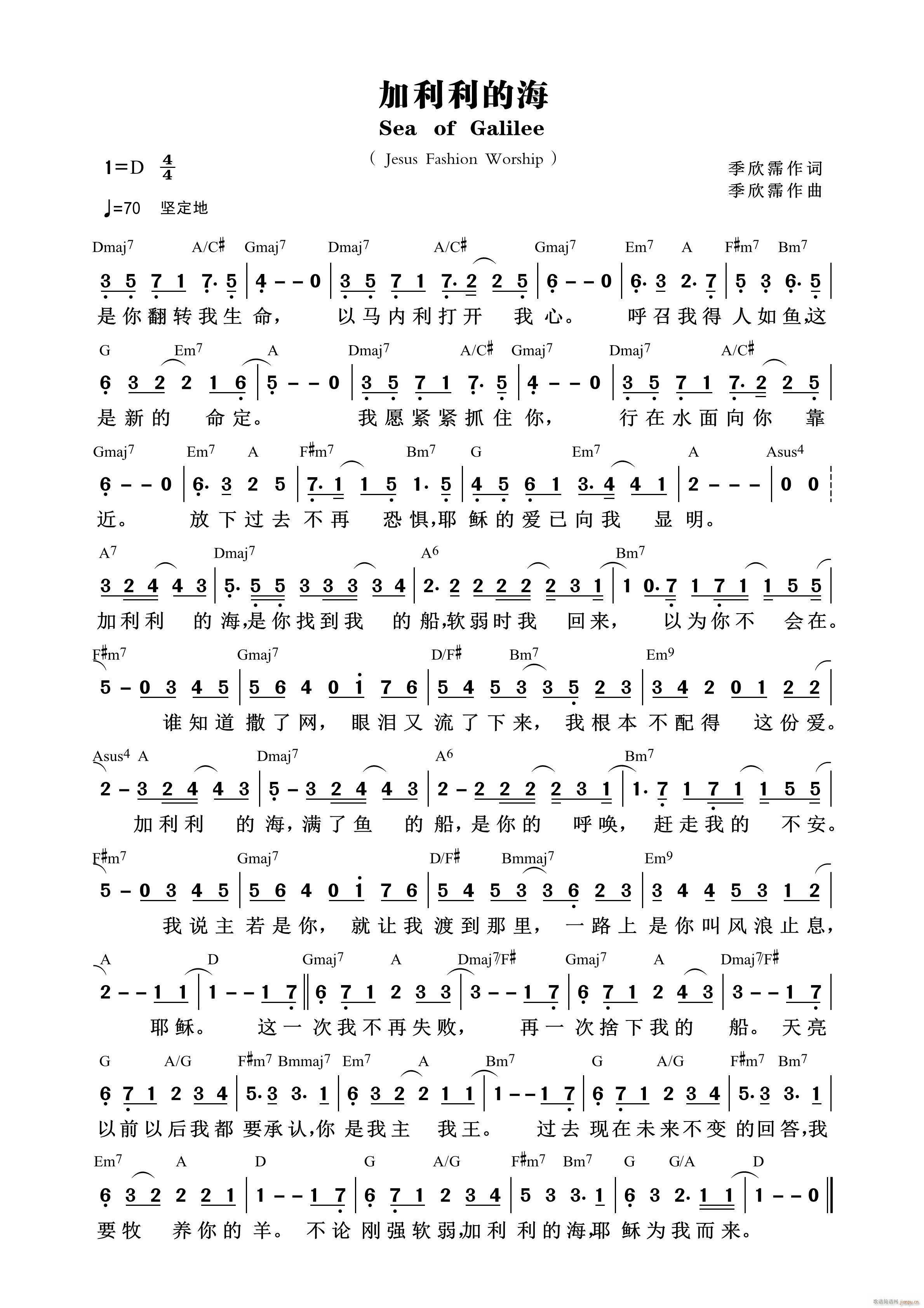 加利利的海(五字歌谱)1