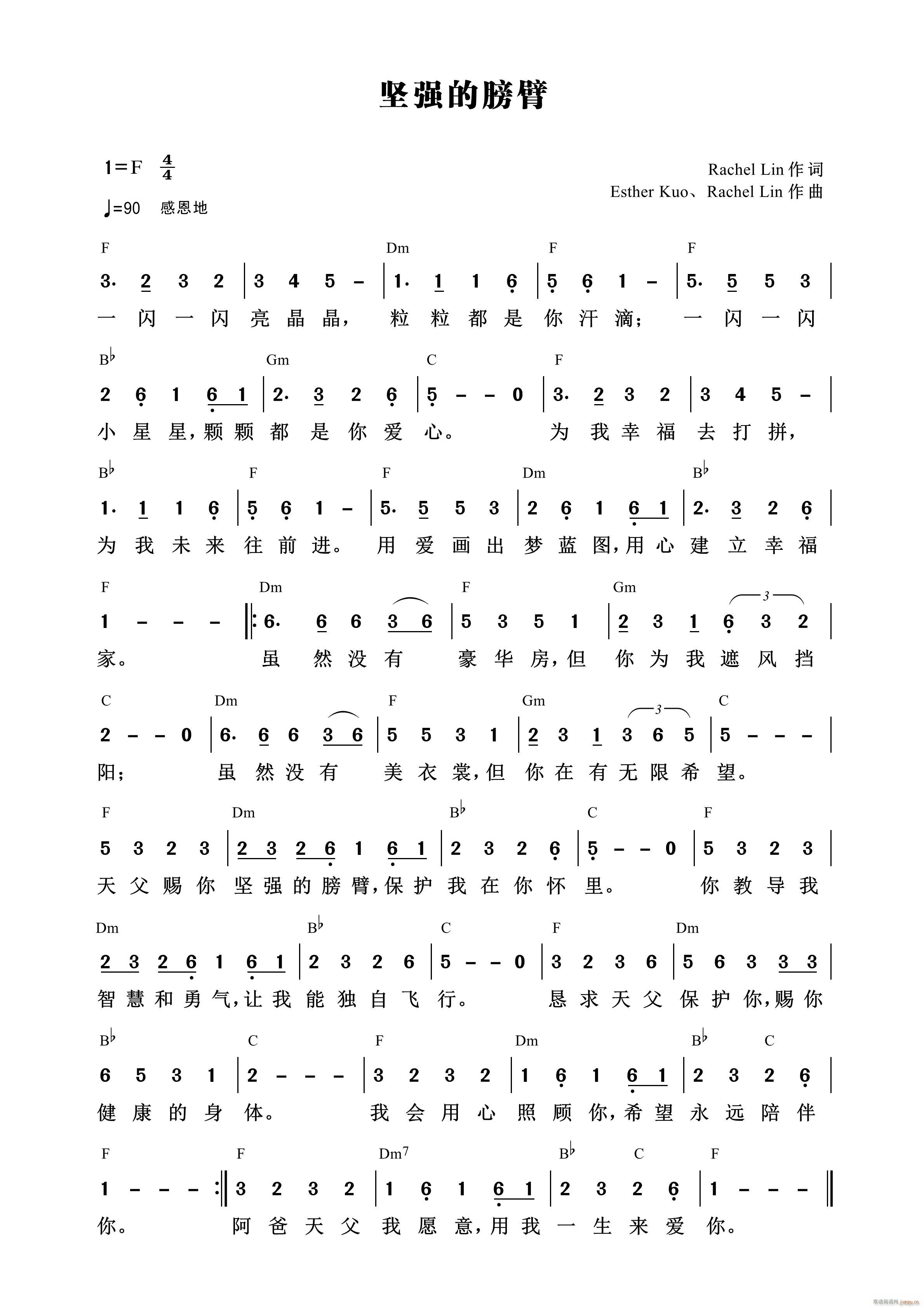 坚强的膀臂(五字歌谱)1