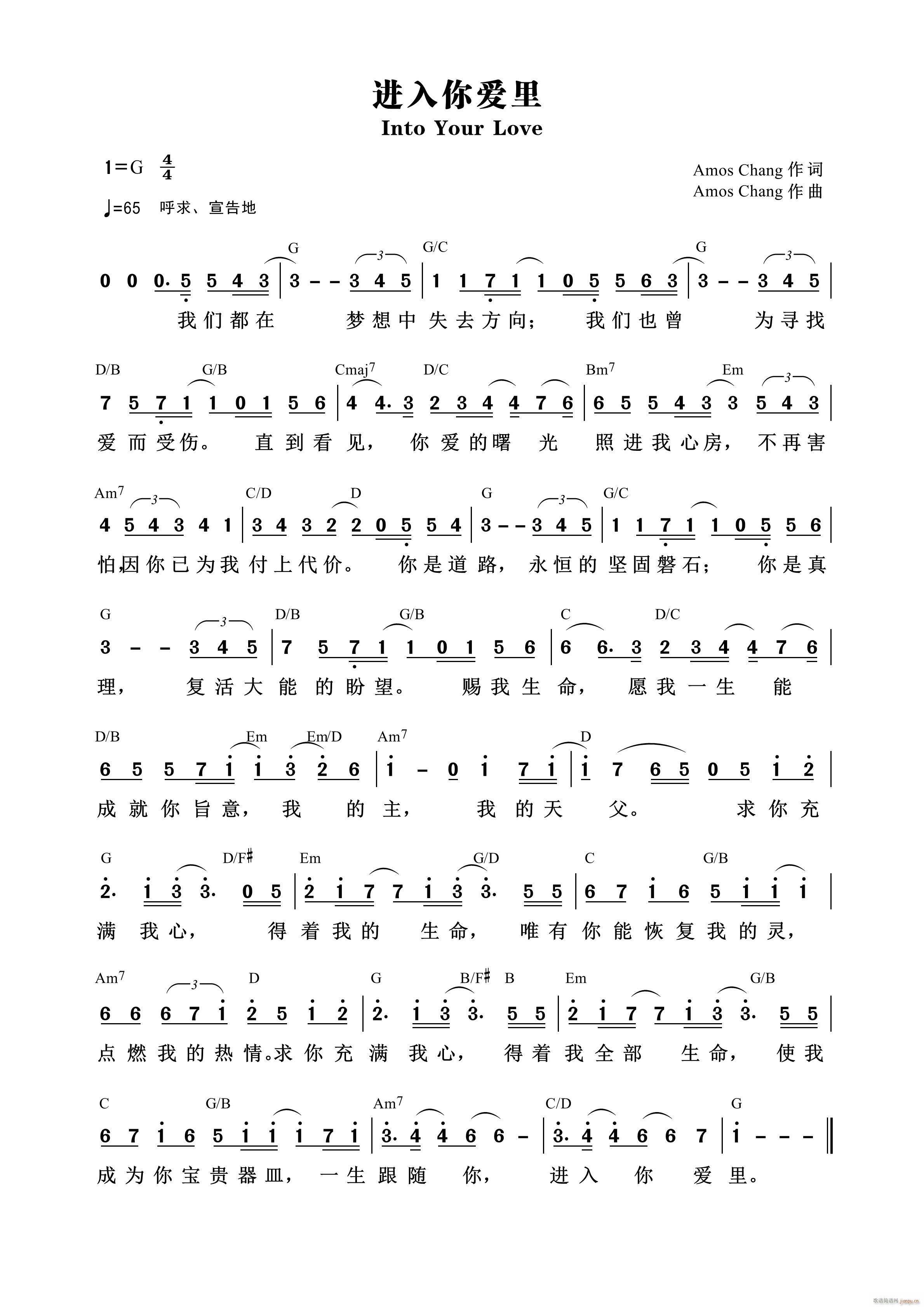 进入你爱里(五字歌谱)1