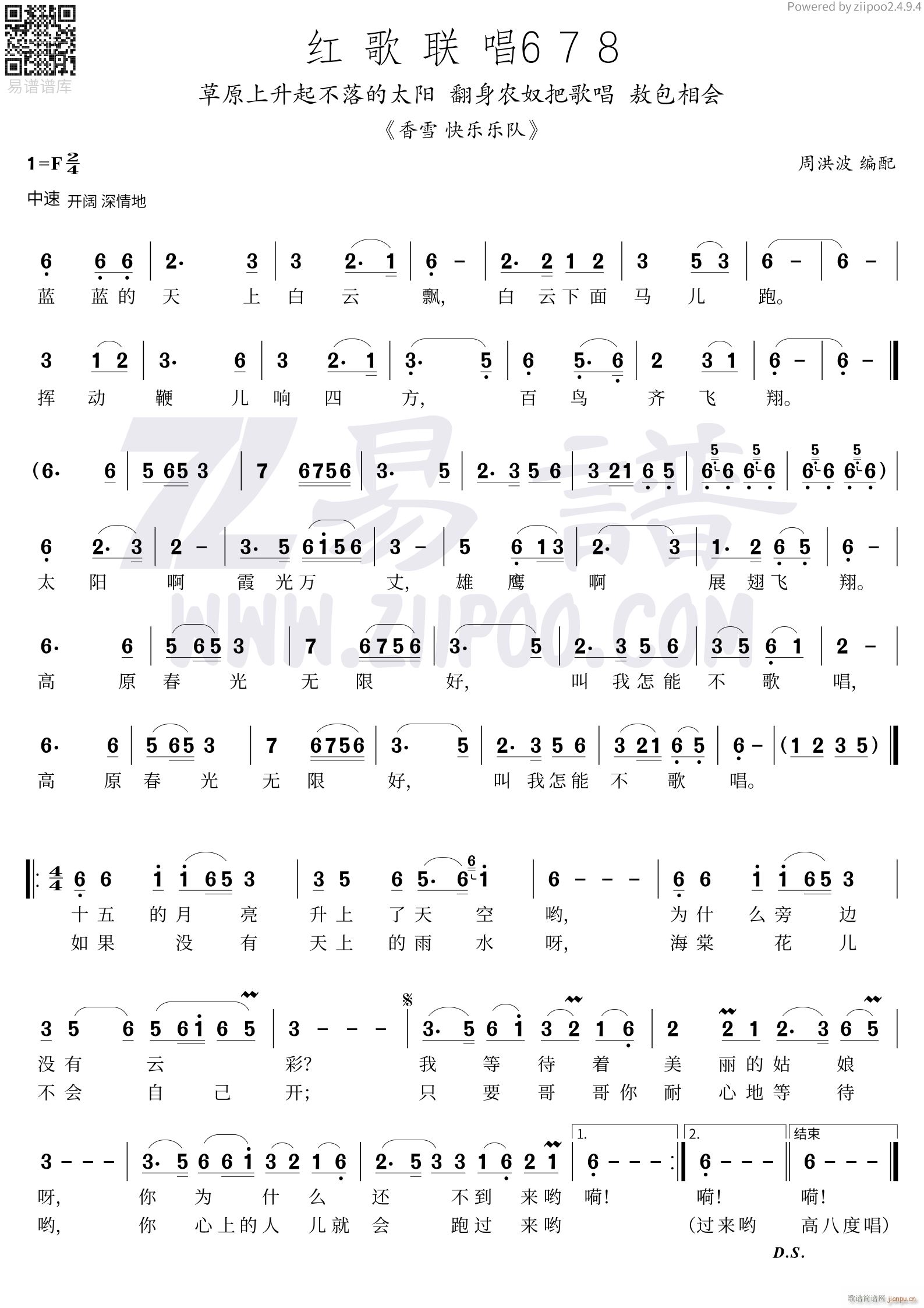 红歌联唱3(五字歌谱)1