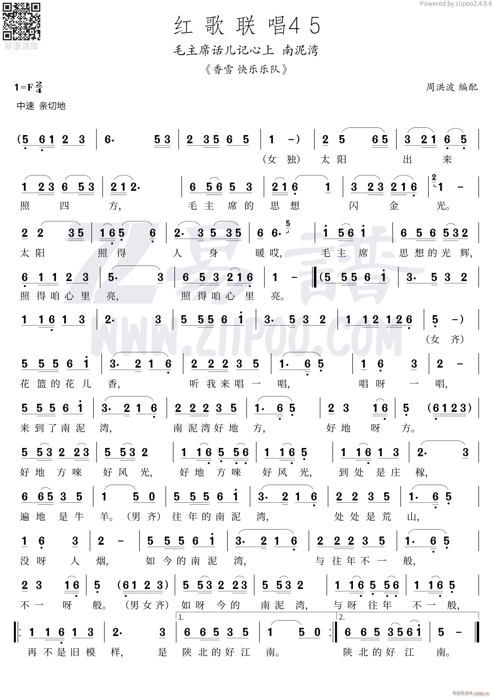 红歌联唱2(五字歌谱)1