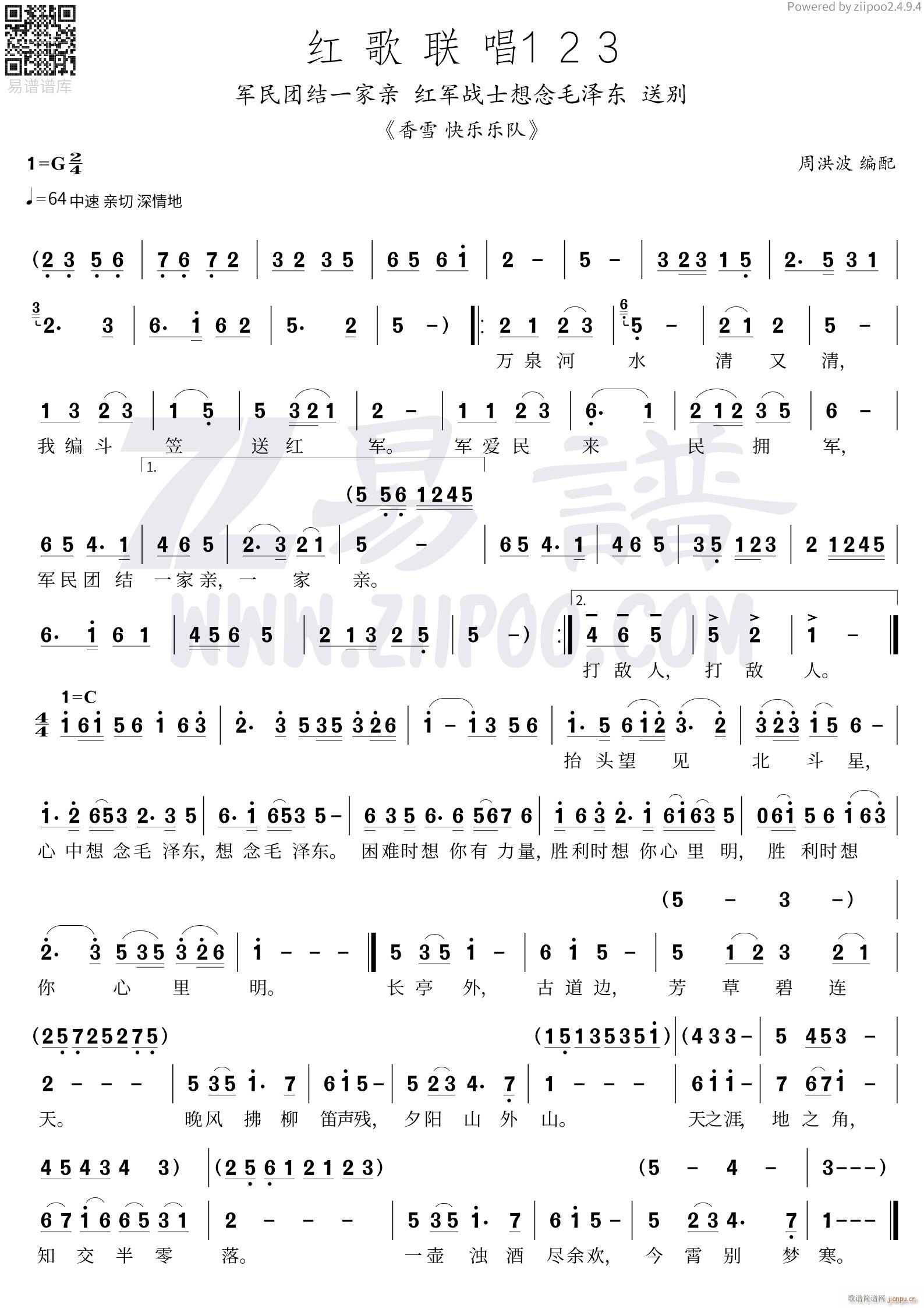 红歌联唱1(五字歌谱)1