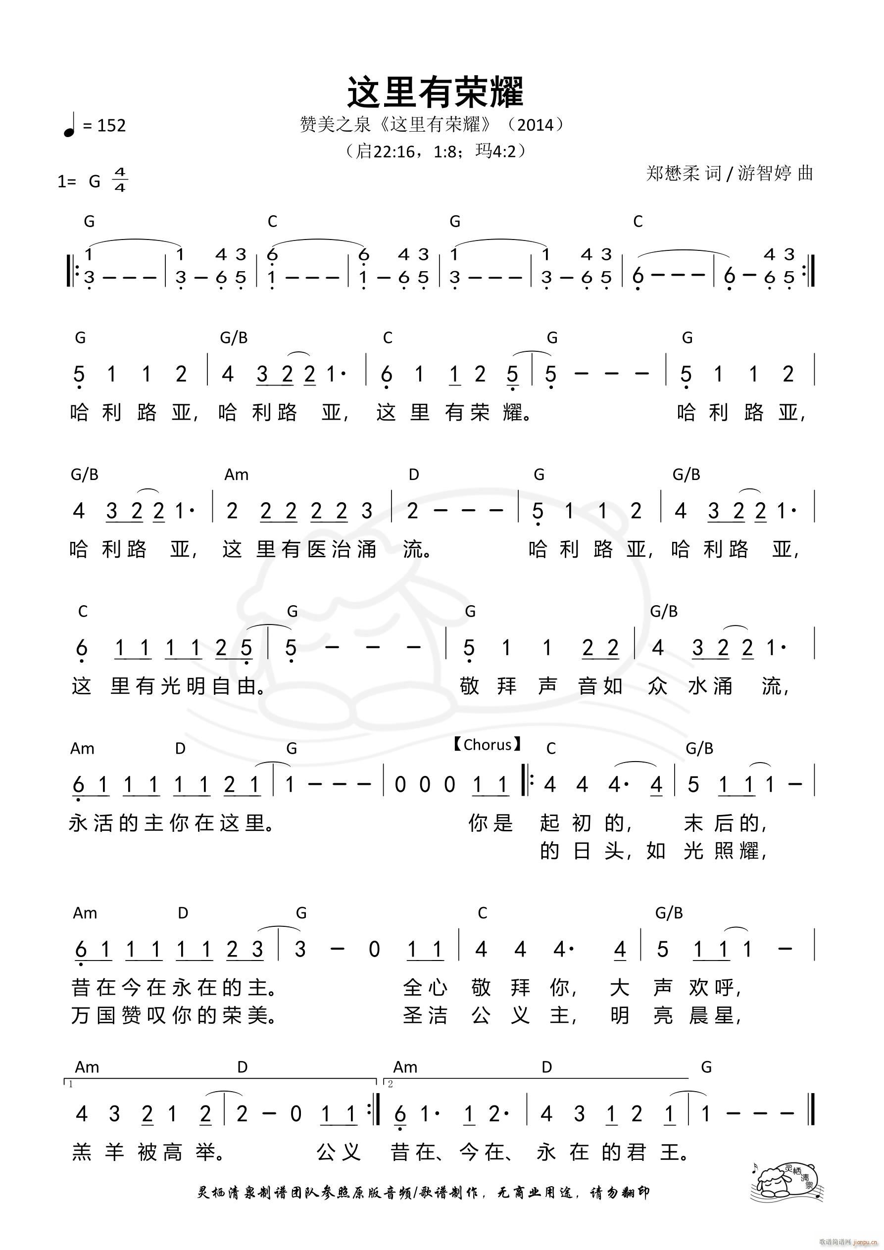 这里有荣耀(五字歌谱)1