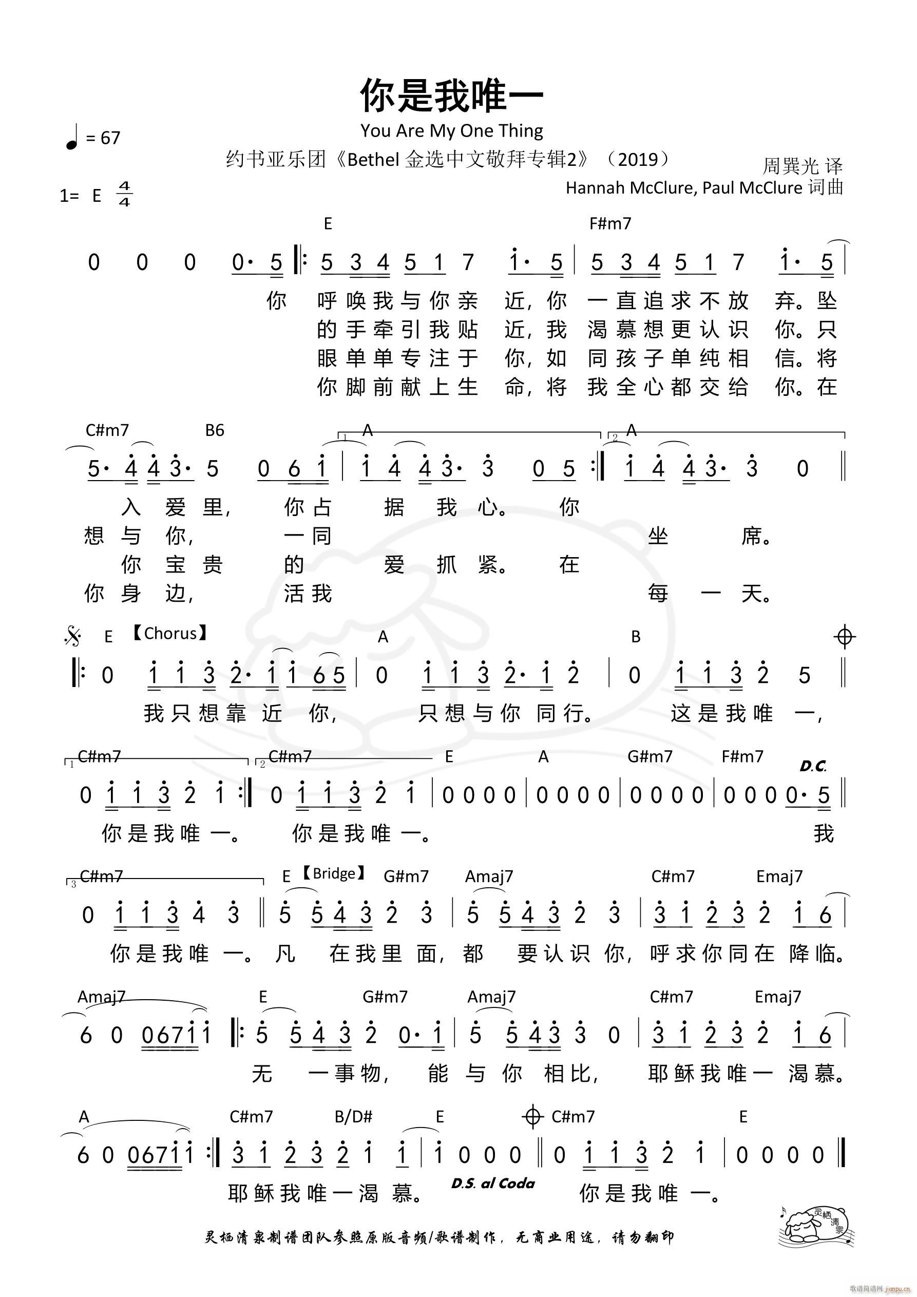 你是我唯一(五字歌谱)1