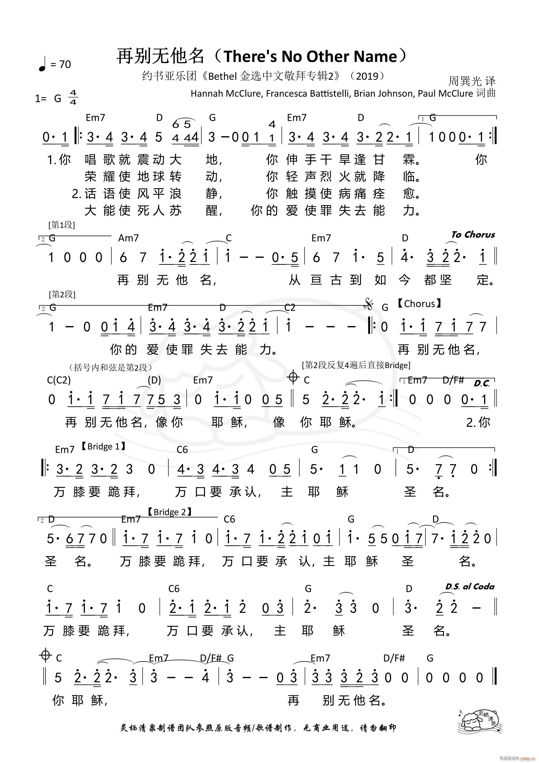 再别无他名(五字歌谱)1