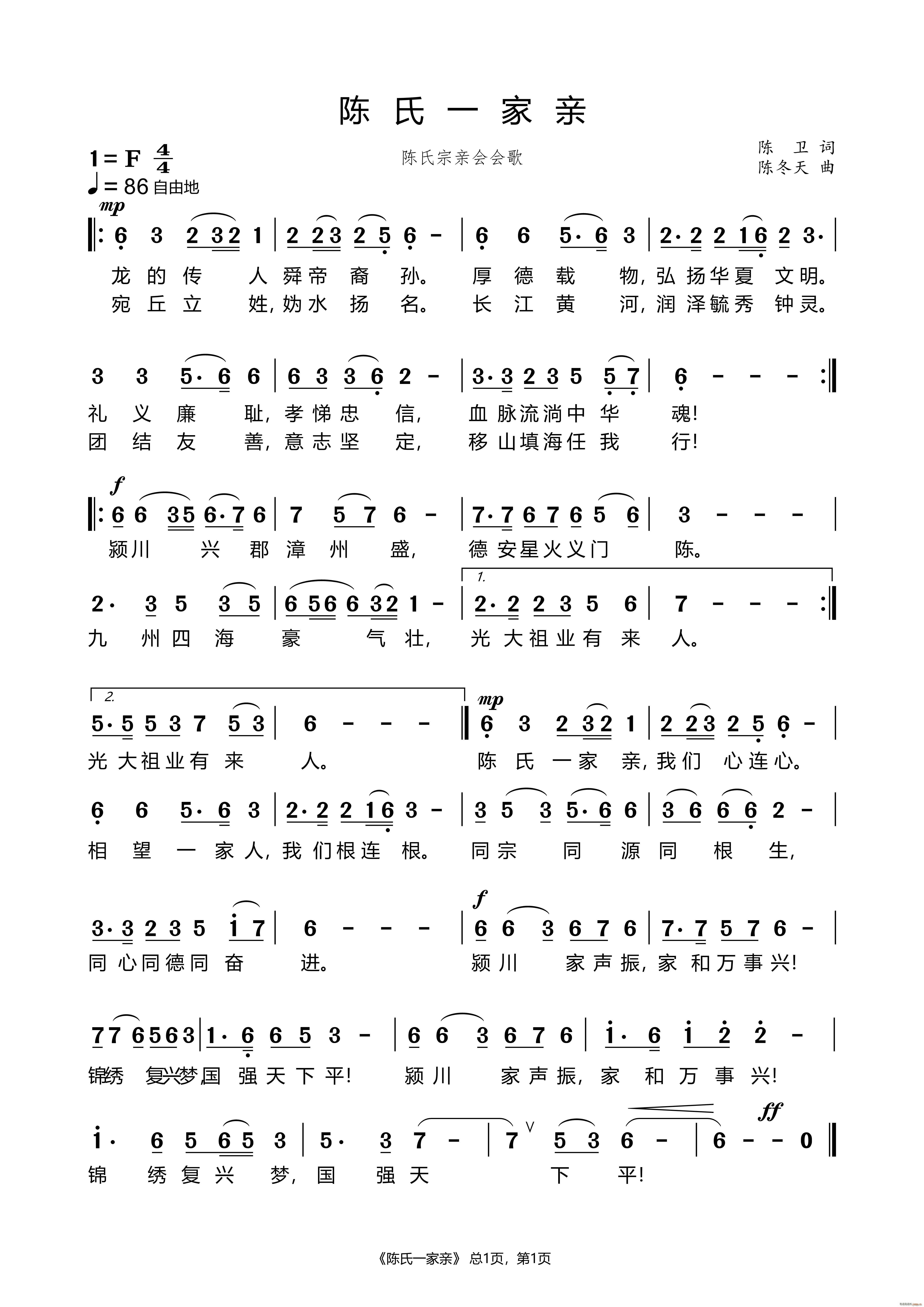 陈氏一家亲(五字歌谱)1