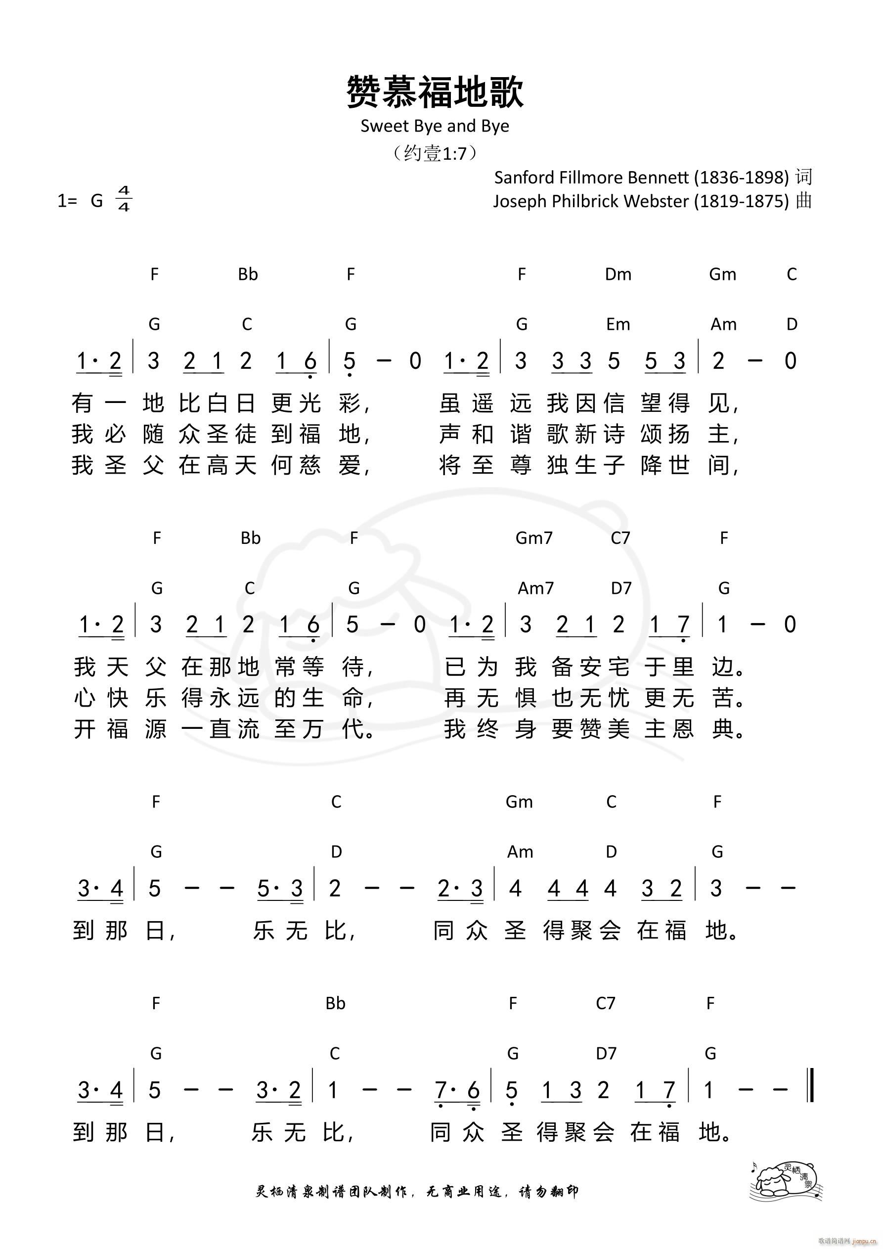 赞慕福地歌(五字歌谱)1