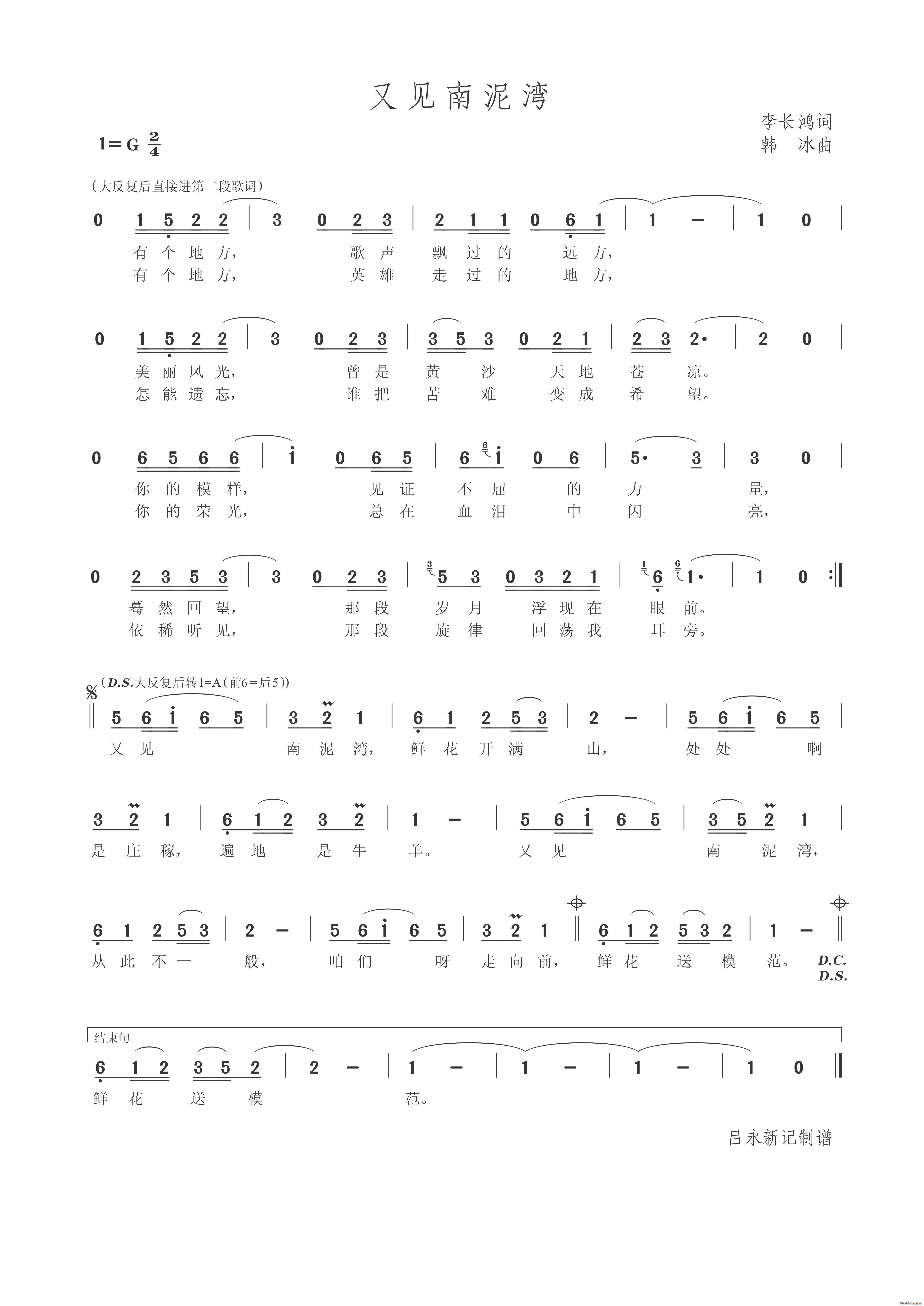 又见南泥湾(五字歌谱)1