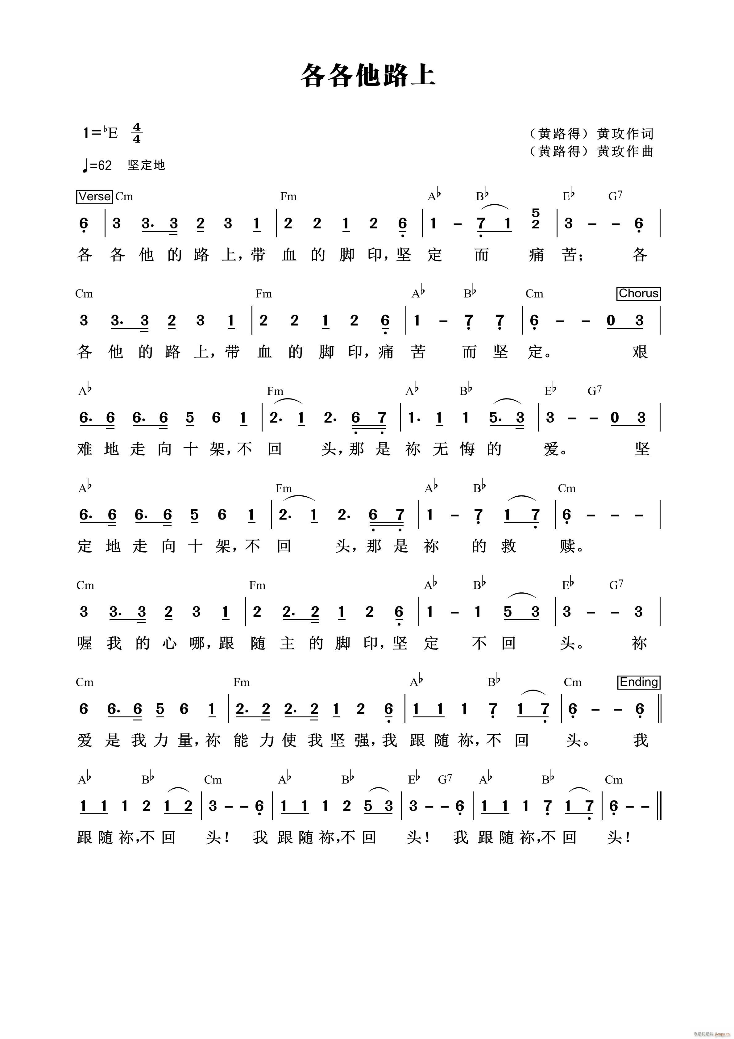 各各他路上(五字歌谱)1