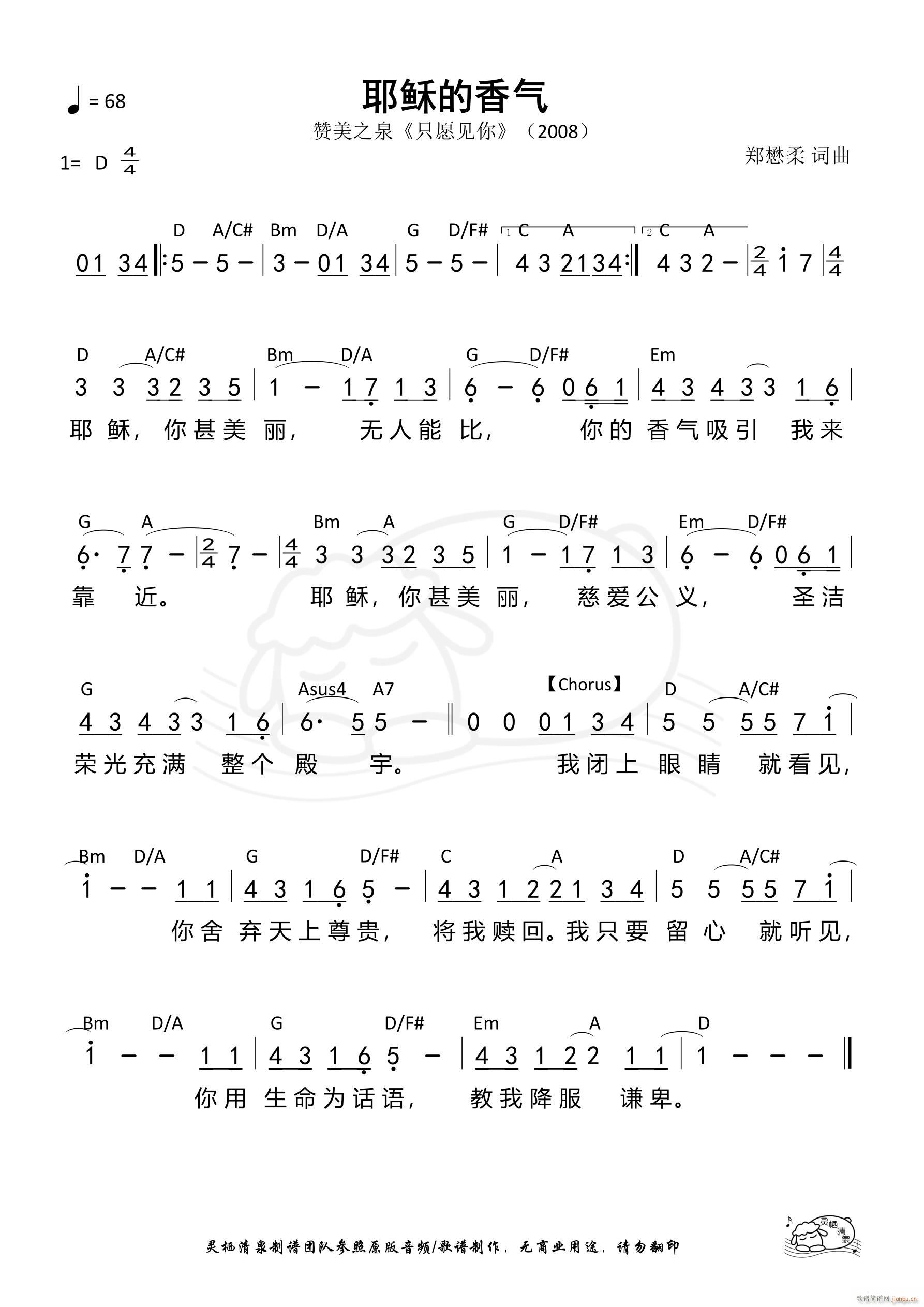 耶稣的香气(五字歌谱)1