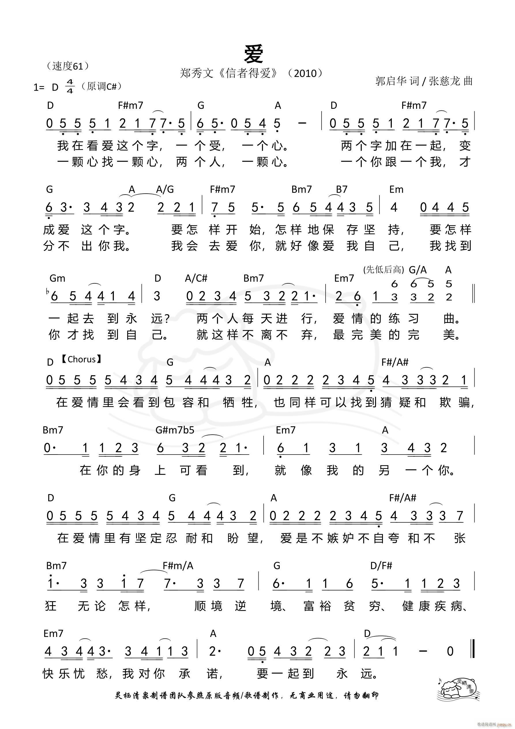 爱 郑秀文(五字歌谱)1