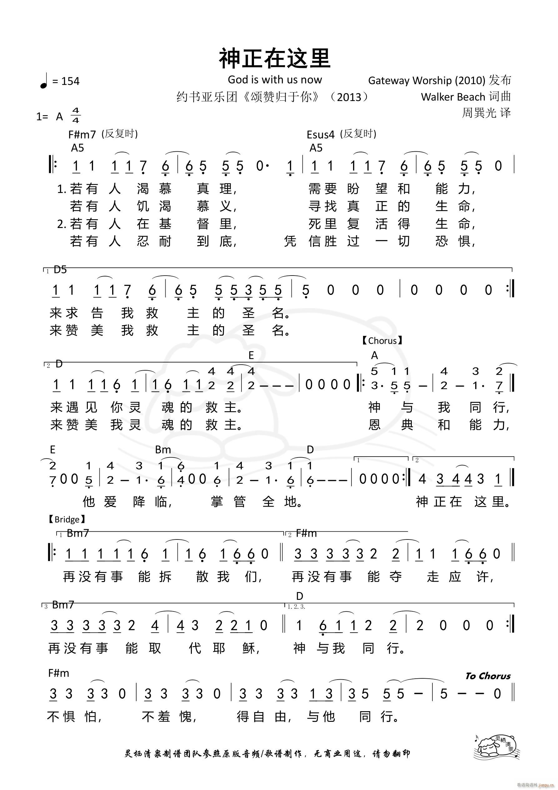 神正在这里(五字歌谱)1