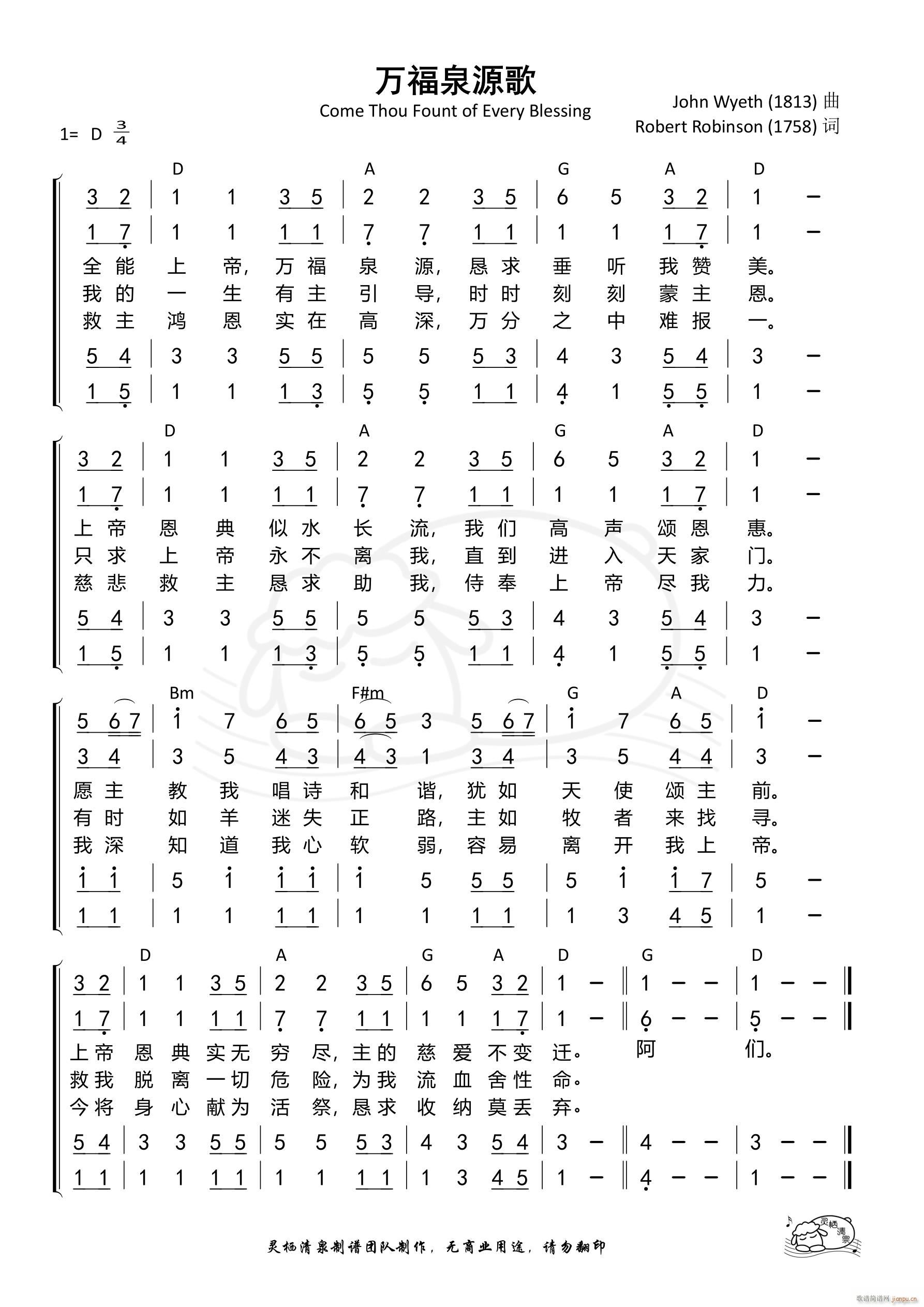 万福泉源歌(五字歌谱)1