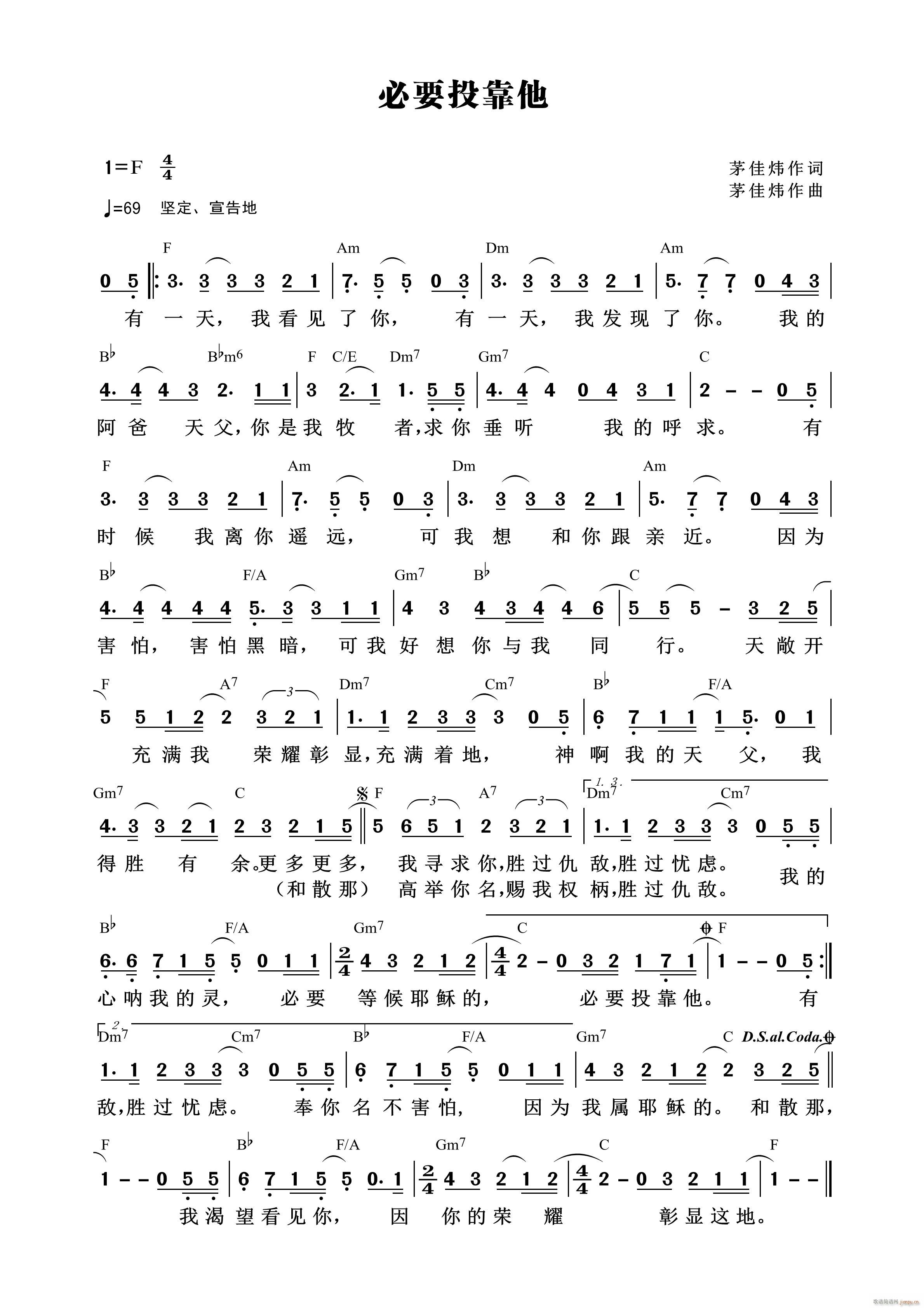 必要投靠他(五字歌谱)1