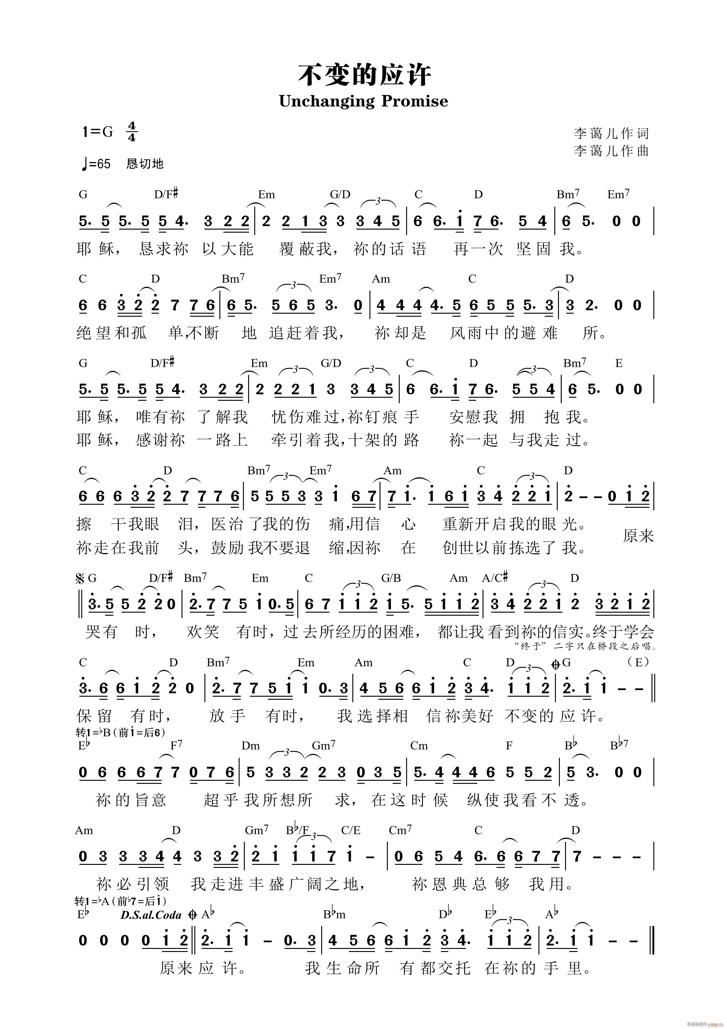不变的应许(五字歌谱)1
