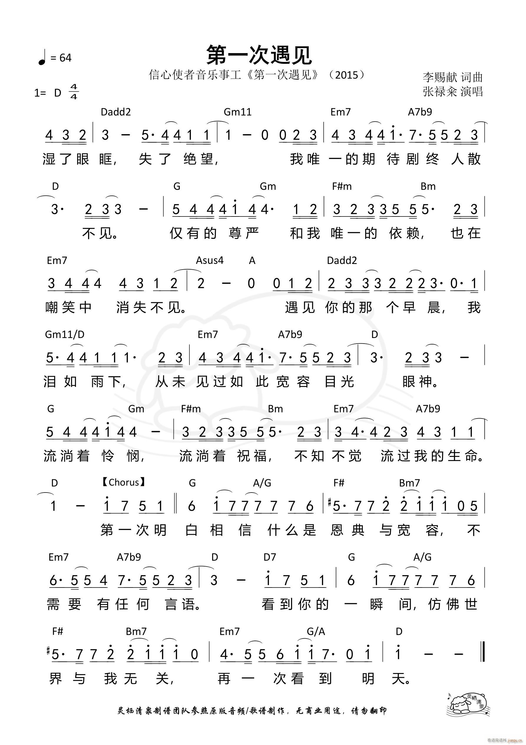 第一次遇见(五字歌谱)1