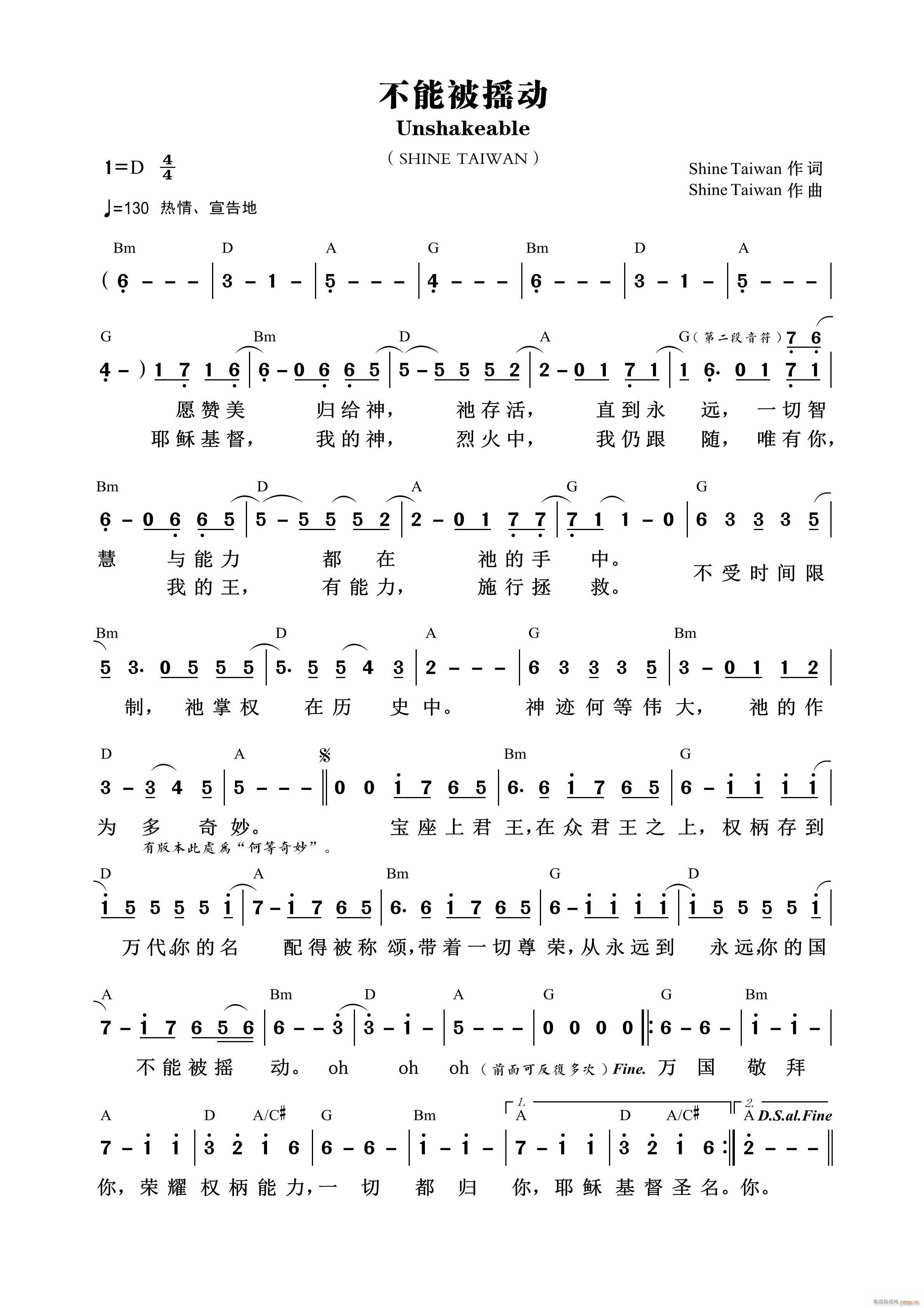 不能被摇动(五字歌谱)1
