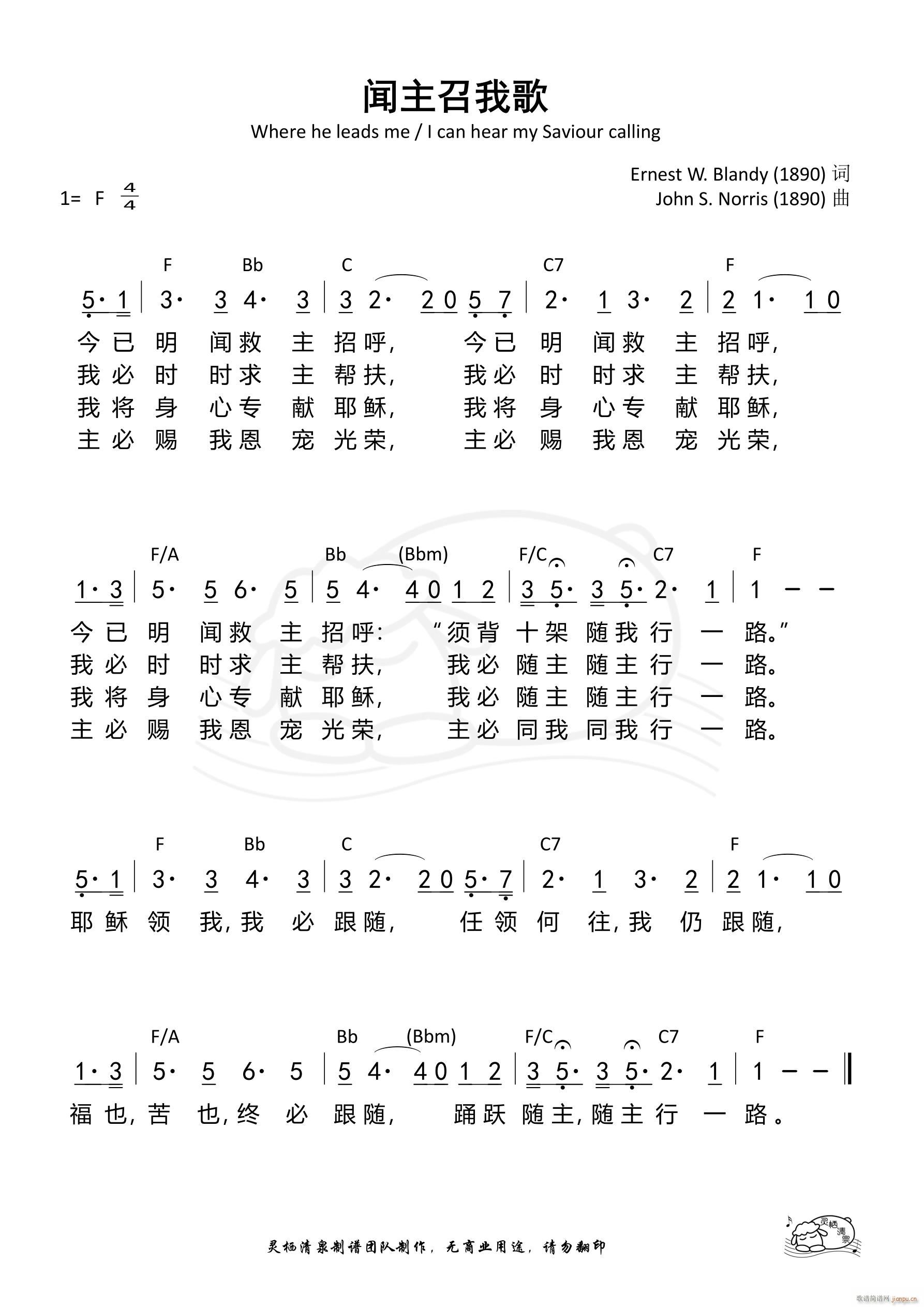 闻主召我歌(五字歌谱)1