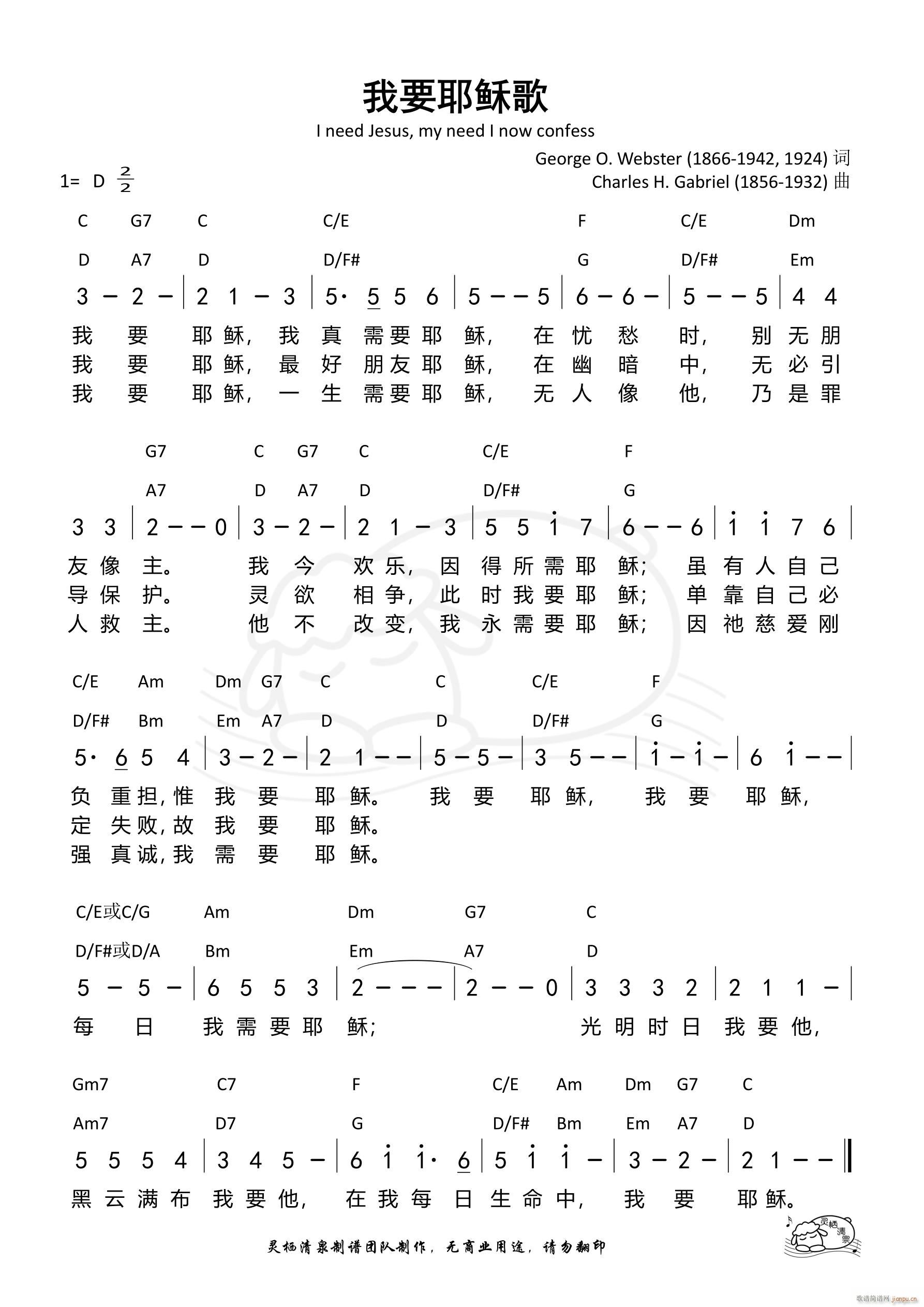 我要耶稣歌(五字歌谱)1