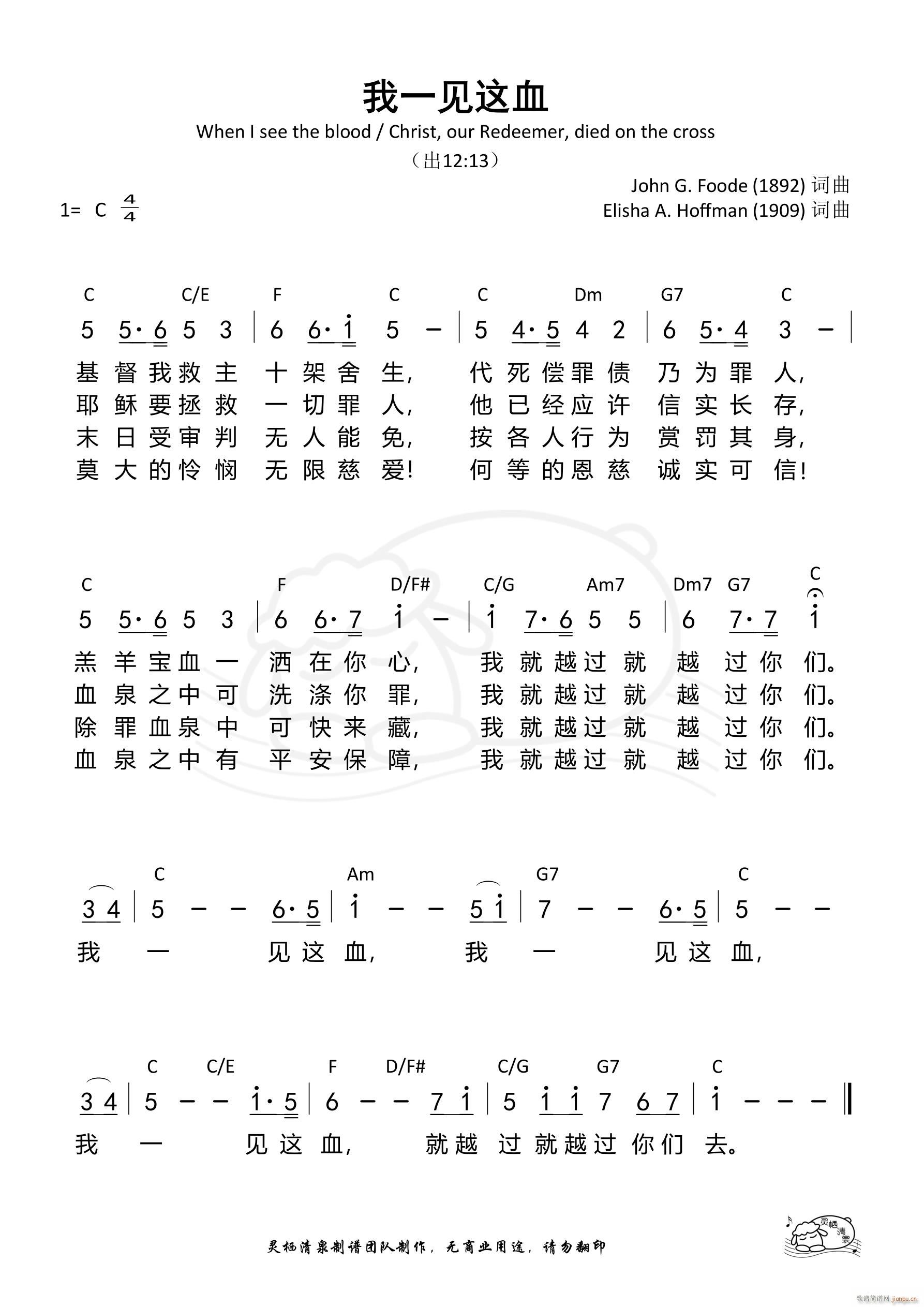 我一见这血(五字歌谱)1